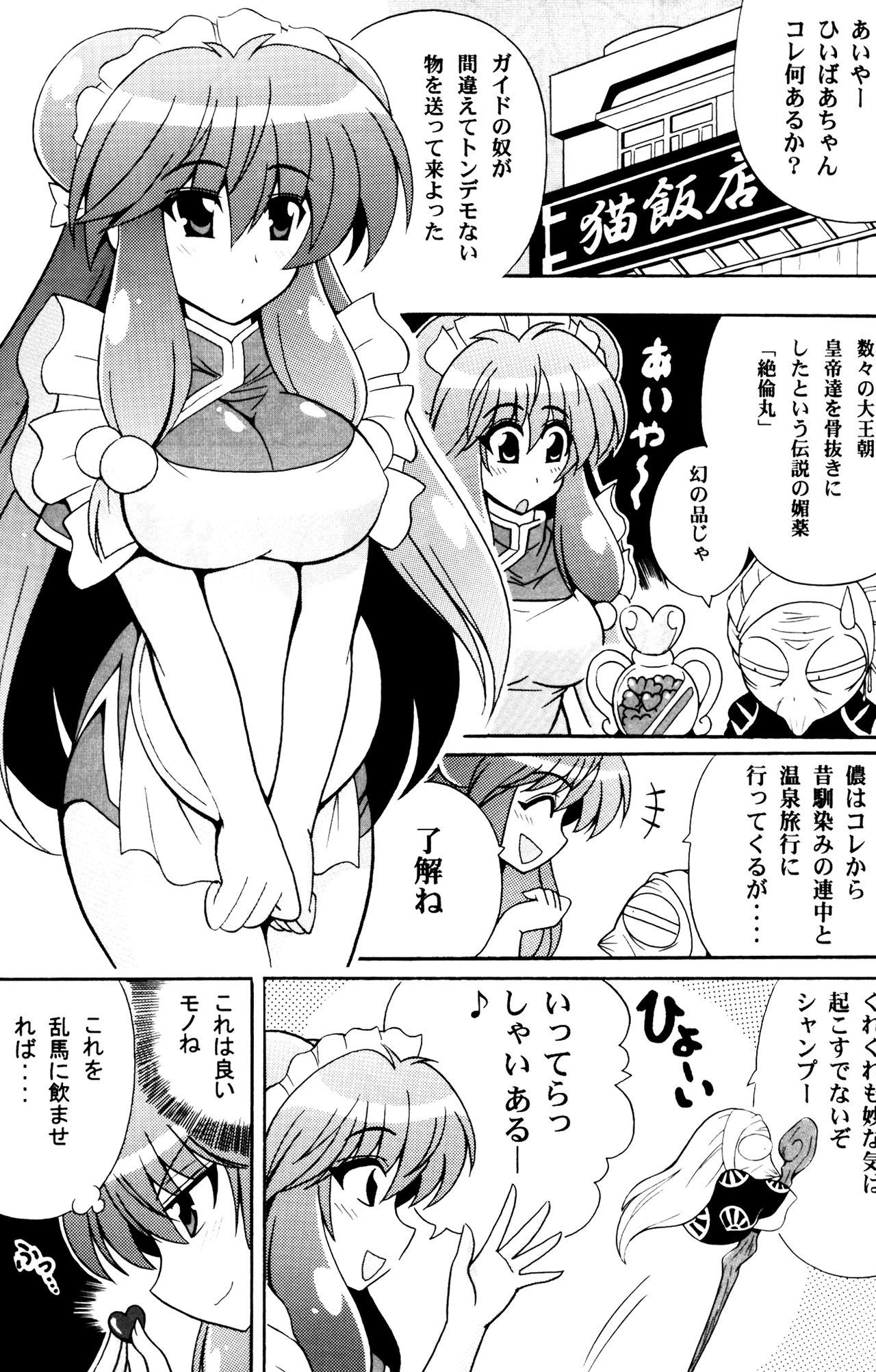 (C84) [Leaz Koubou (Oujano Kaze)] Neko Hanten Kyuukyokuteki Urasaitan (Ranma 1/2) page 2 full
