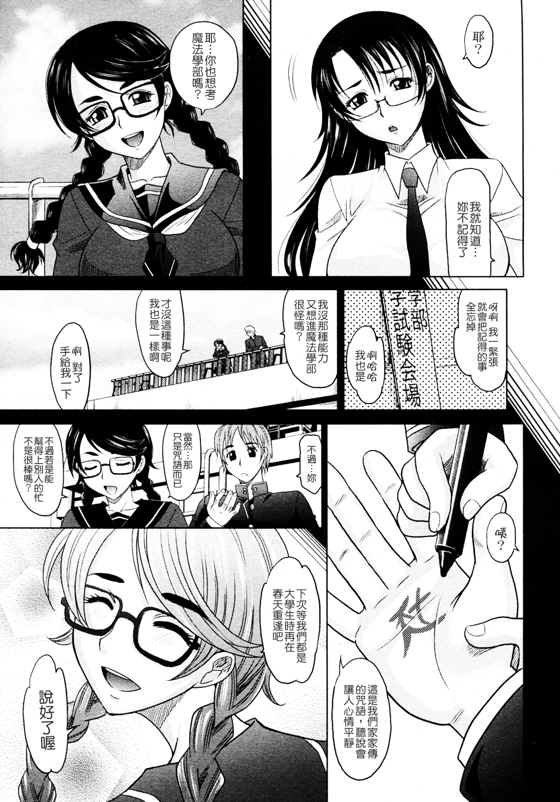 [Takaoka Motofumi] Mahouteki na Kanojo [Chinese] [貪狼閣] page 37 full