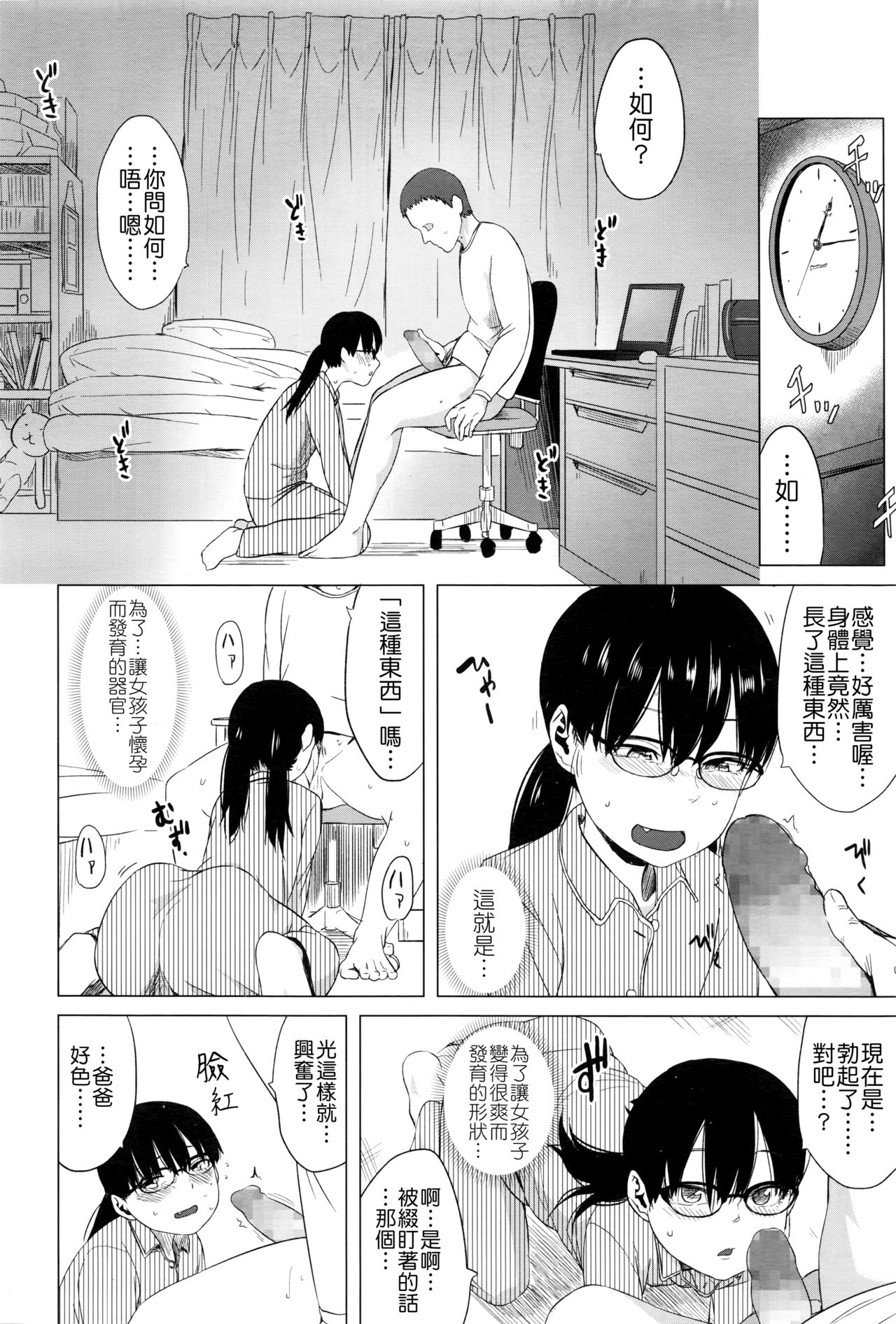 [Holiday Yasumi] Tsuzuru-chan no Shojo Soushitsu [Chinese] [Badluck1205] page 34 full