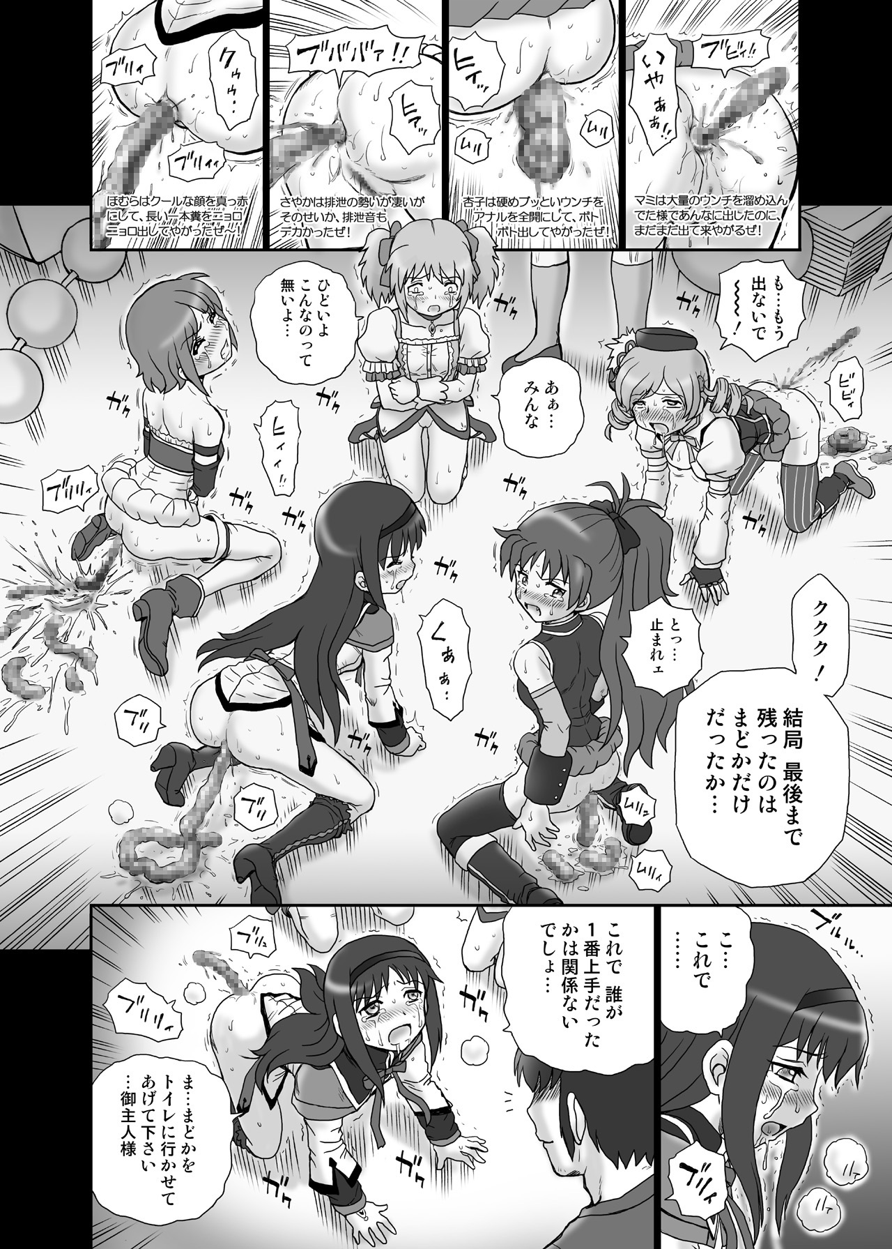 [Rat Tail (Irie Yamazaki)] Mado★Magi Anal & Scatolo Sakuhinshuu (Puella Magi Madoka Magica) [Digital] page 19 full