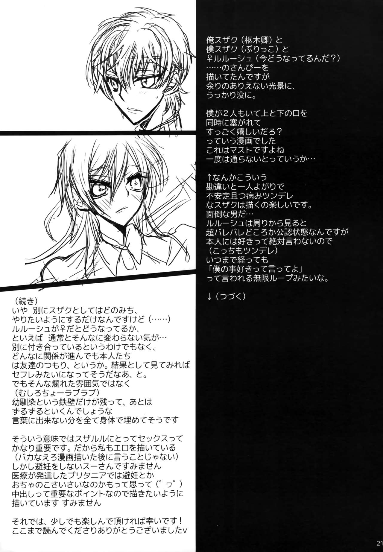 (SC42) [Coral Reef (Yuumi Takako)] Ah! Jotei-sama! (Code Geass: Lelouch of the Rebellion) page 20 full