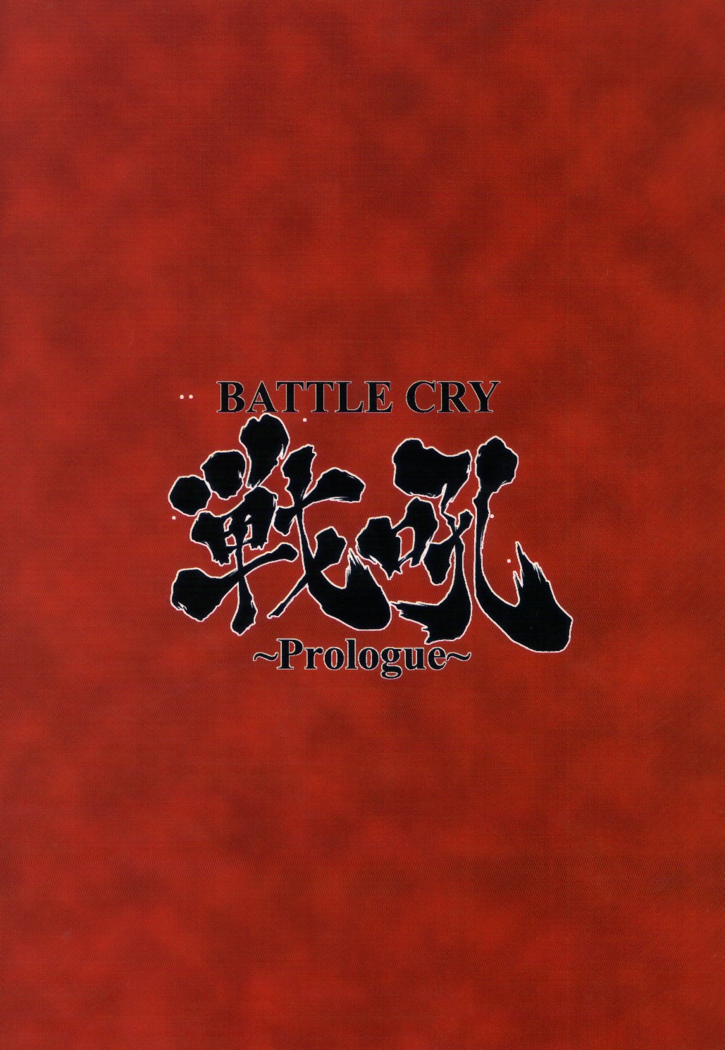 [Majimadou] Battle Cry (Samurai Spirits) page 22 full