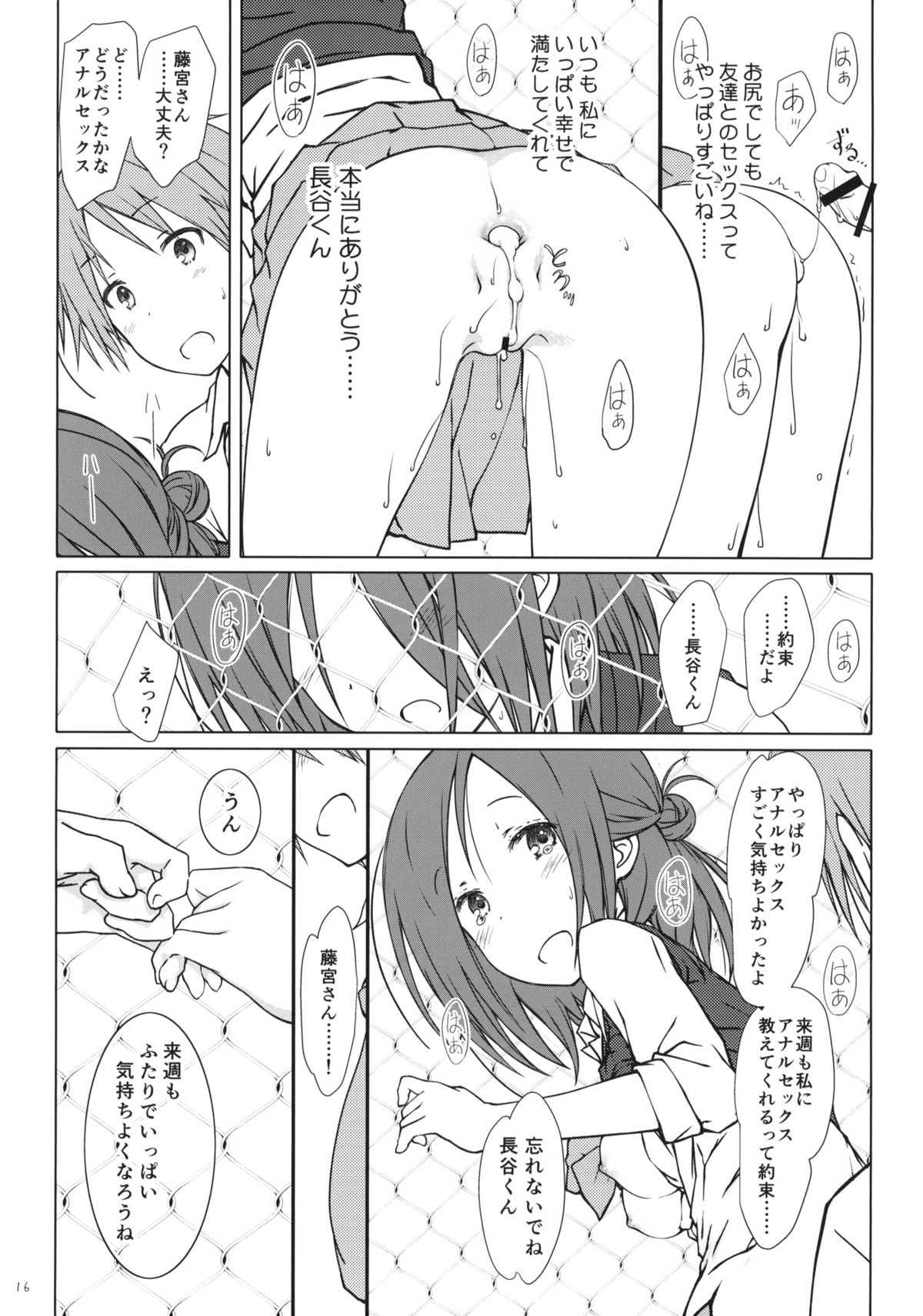 (C87) [Super Flat Lolinitron (Focke Wolf)] Tomodachi to no Sex no Tsuzuki. (One Week Friends) page 15 full