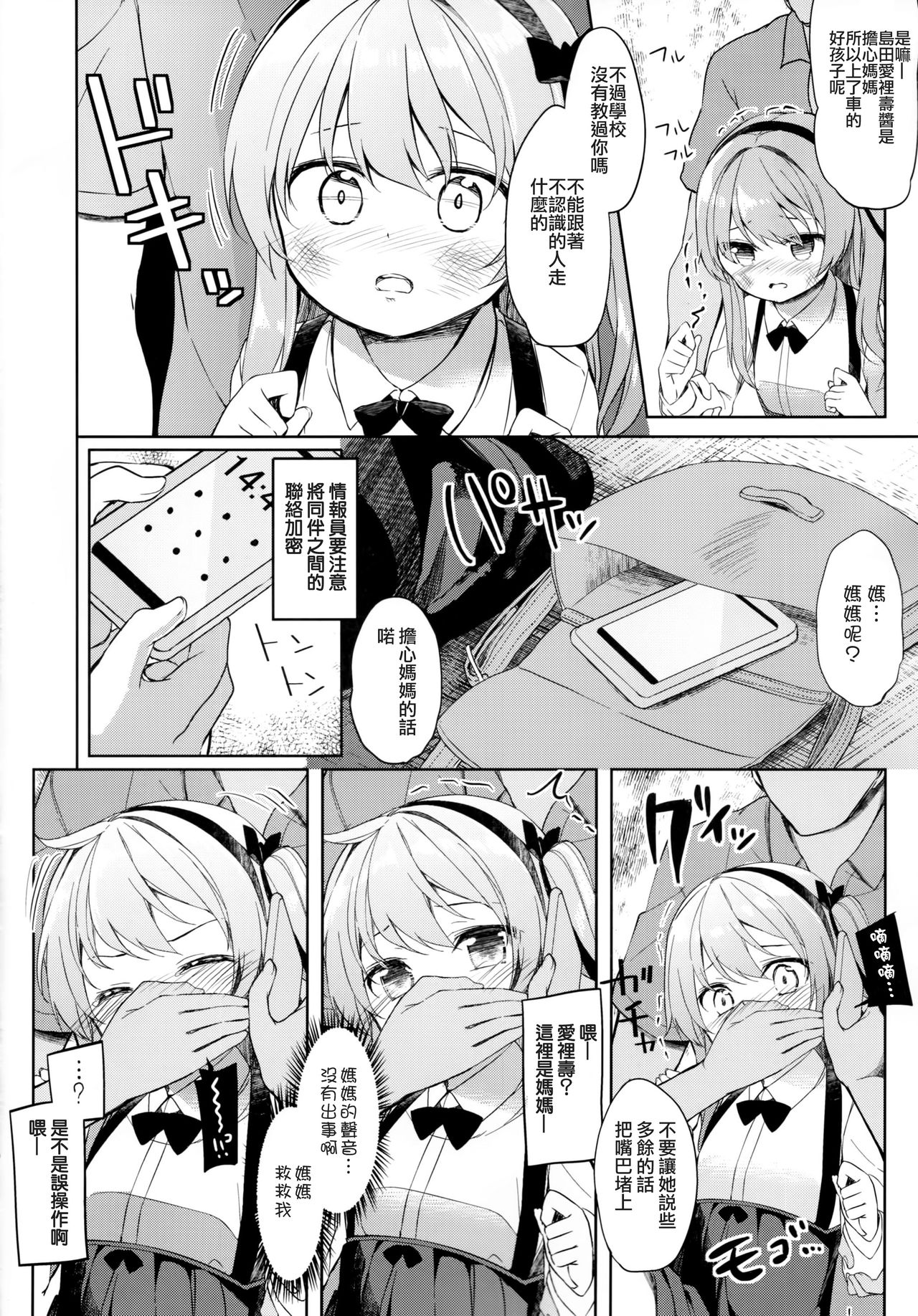 (C90) [Kaname (Siina Yuuki)] Shimada-ryuu Danshi nimo Dekiru Senshadou (Girls und Panzer) [Chinese] [CE家族社] page 8 full