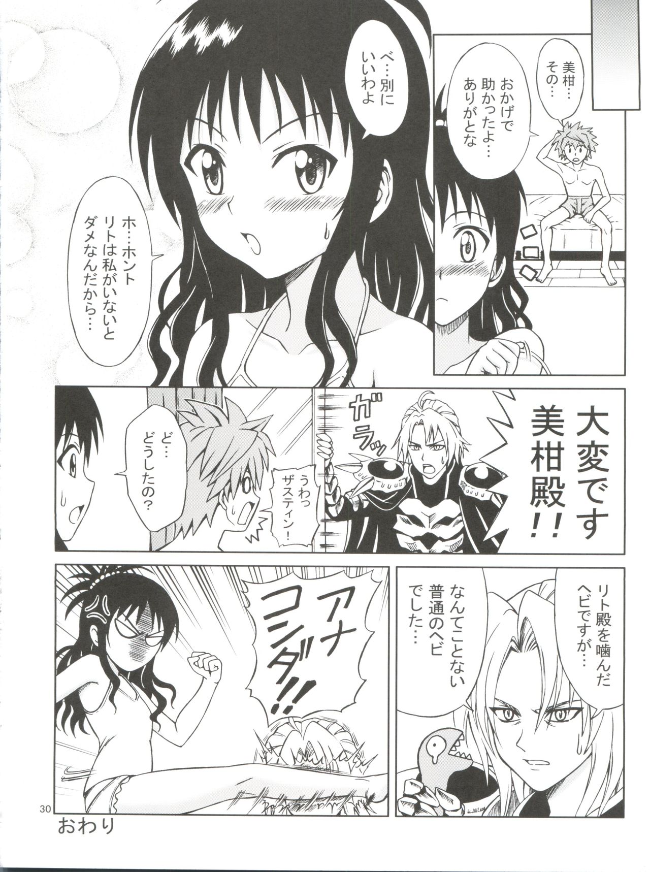 (C74) [Brain Dead (Eiji)] To LANYU-Ru (To LOVE-Ru) page 30 full