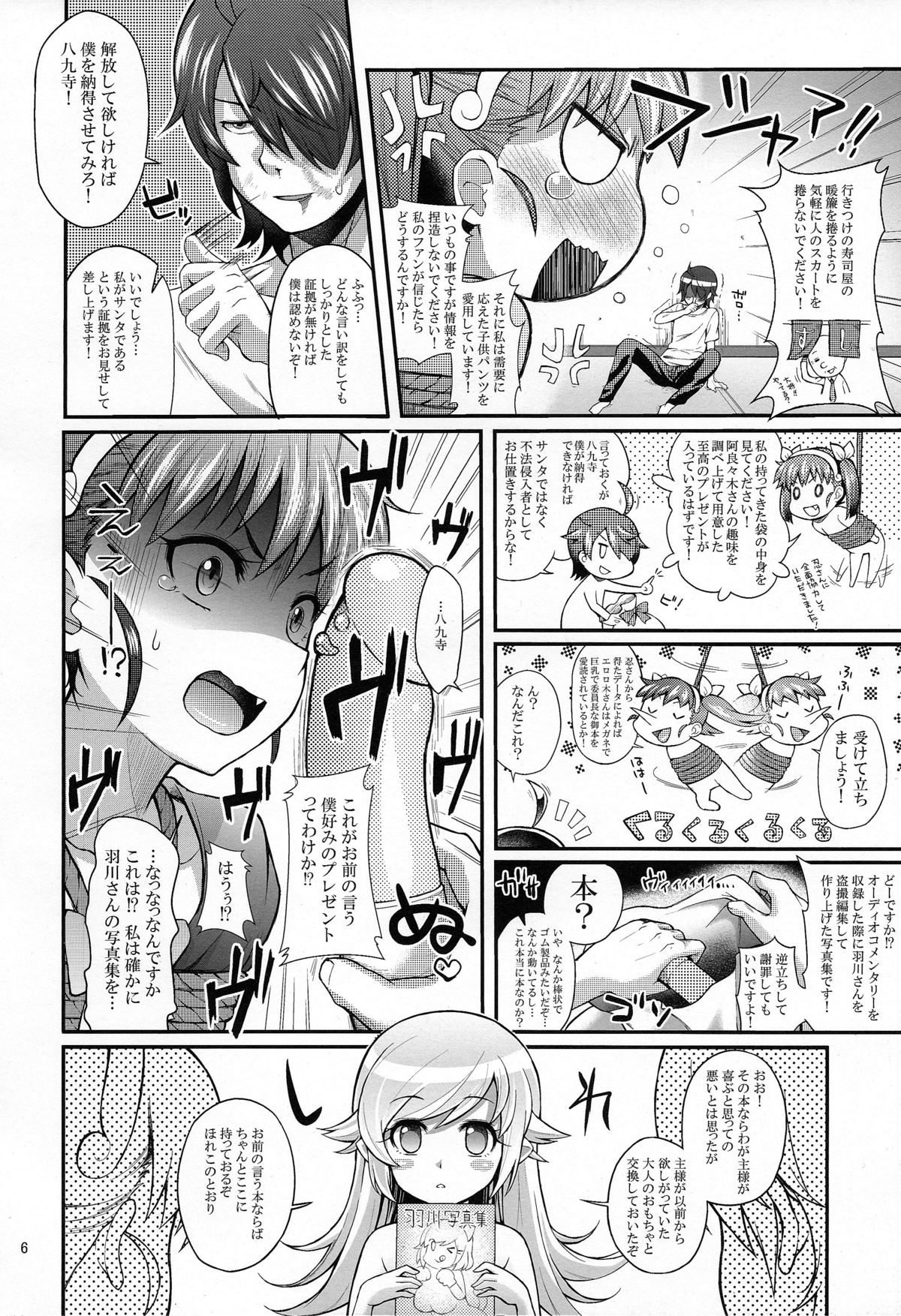 (C83) [Yakumi Benishouga] Pachimonogatari Part 6: Mayoi Tenchuu (Bakemonogatari) page 6 full