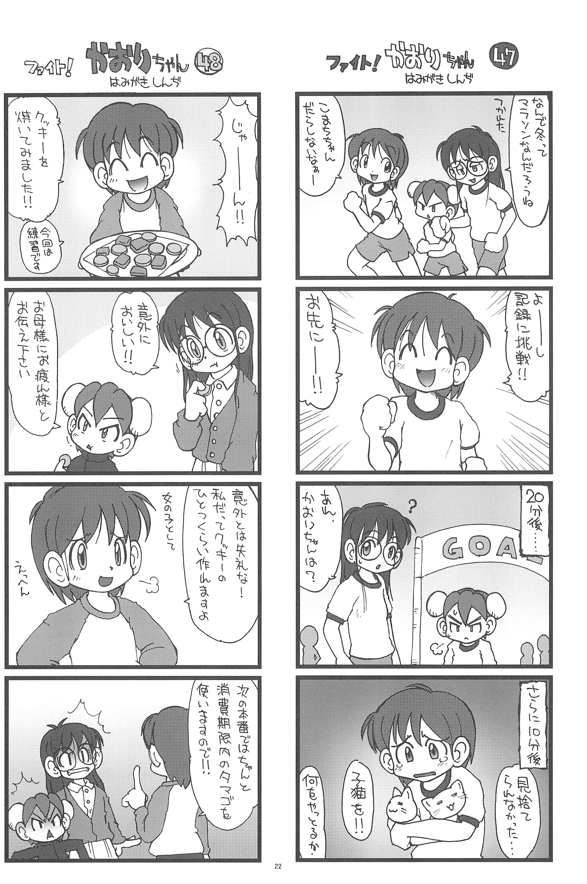 (C75) [Hamigaki Showkai (Hamigaki Shinji)] Fight! Kaori-chan page 22 full