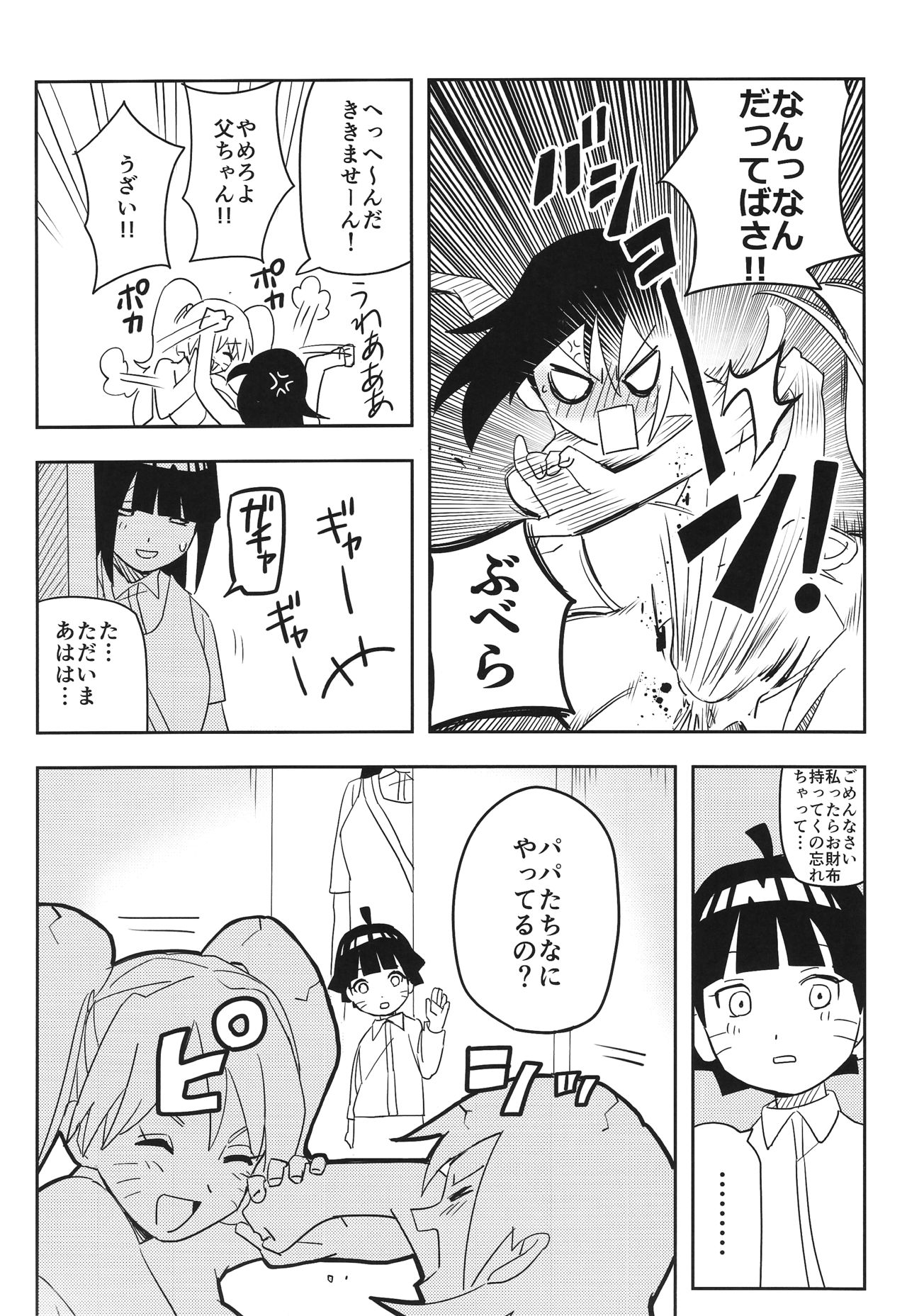 (SUPER27) [winwinwin (soyoka)] Kage Bunshin ××××-tte Shitteru!? (Boruto) page 29 full