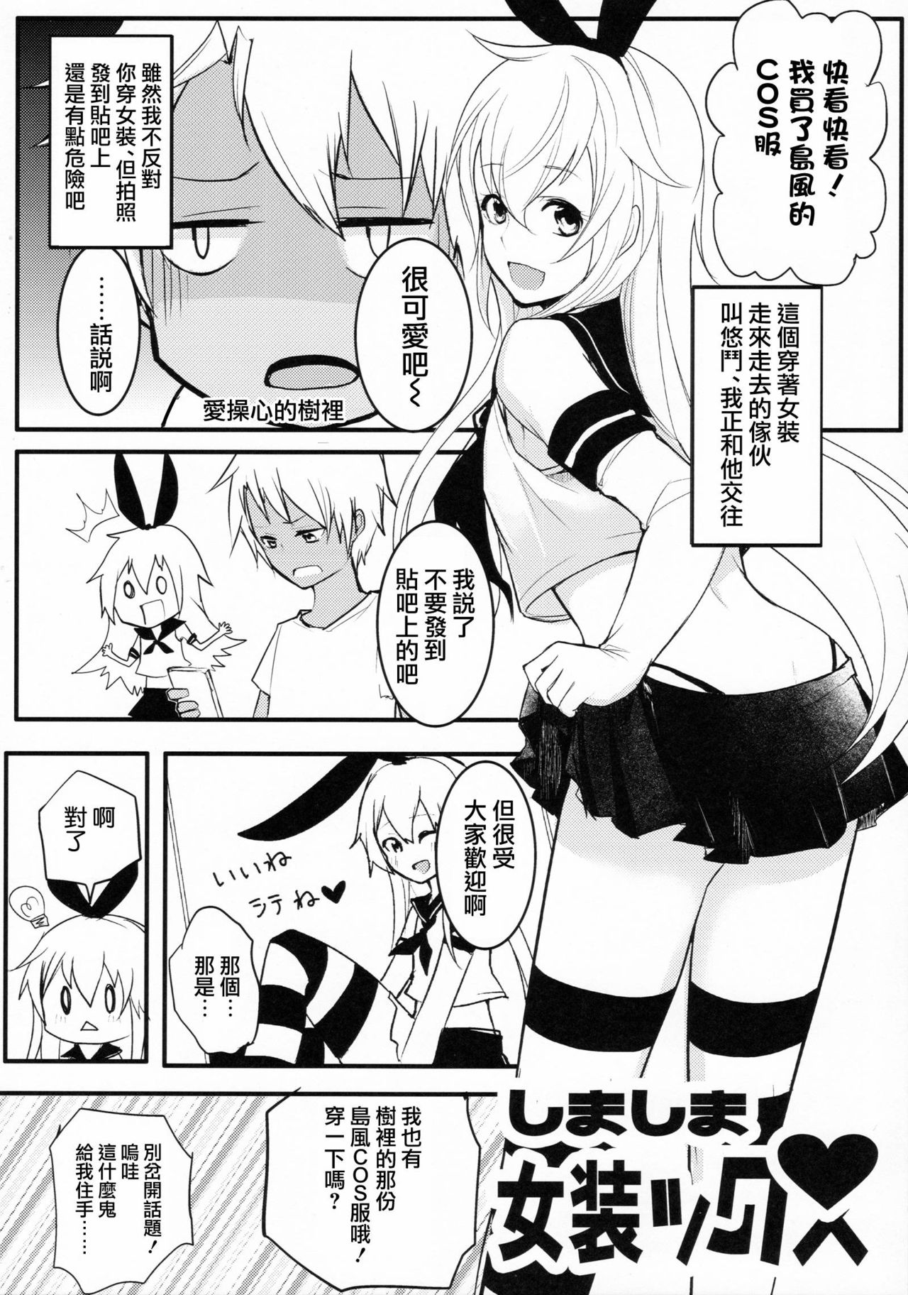 (C90) [Yuruhuwa-Kinniku (Yatuzaki)] ShimaShima (Kantai Collection -KanColle-) [Chinese] [瑞树汉化组] page 15 full