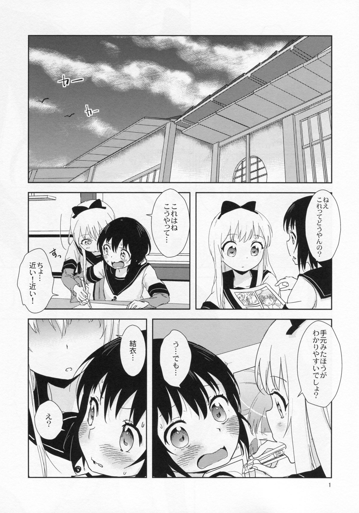 (C87) [wildstyle (9SO)] Requiem for Daydream SAGA2 (YuruYuri) page 2 full