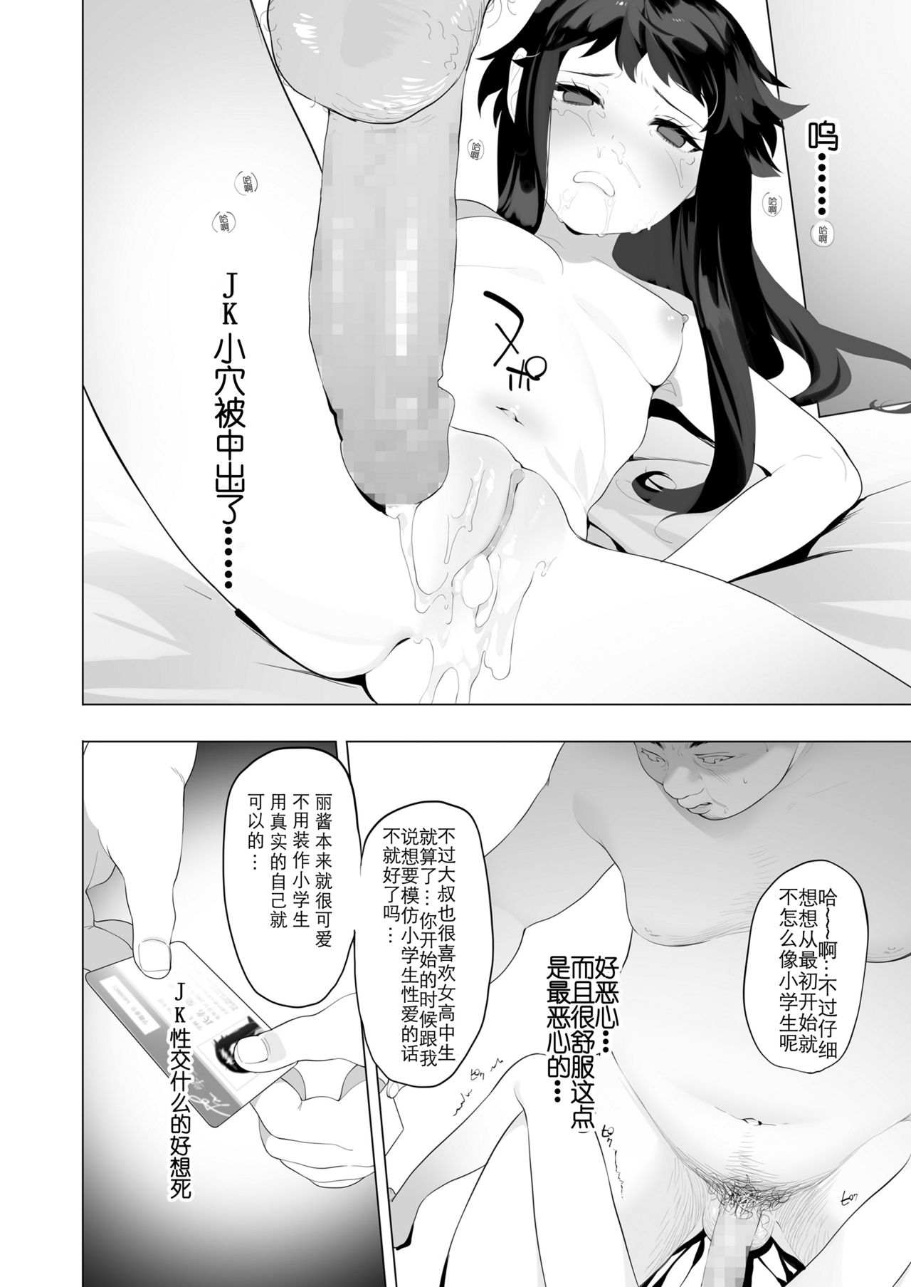 [Ohisashiburi] jks (COMIC Koh 2018-07) [Chinese] [行商人TOTONO个人汉化] [Digital] page 25 full