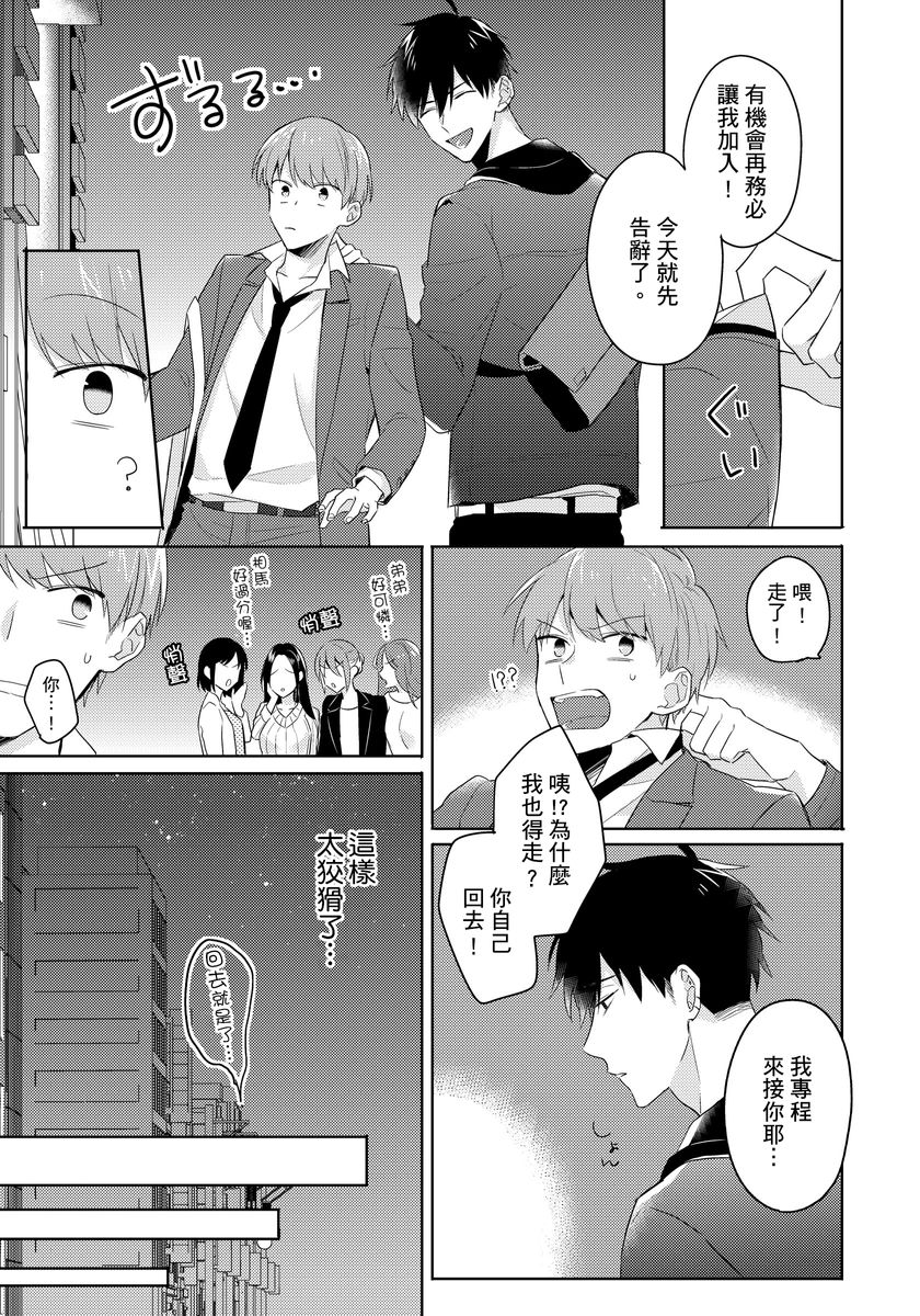 [Honda Yuita] Kore mo Brocom no Uchi desu ka? | 冷静点我是你哥，这样不好吧? [拾荒者汉化组] [Digital] page 15 full