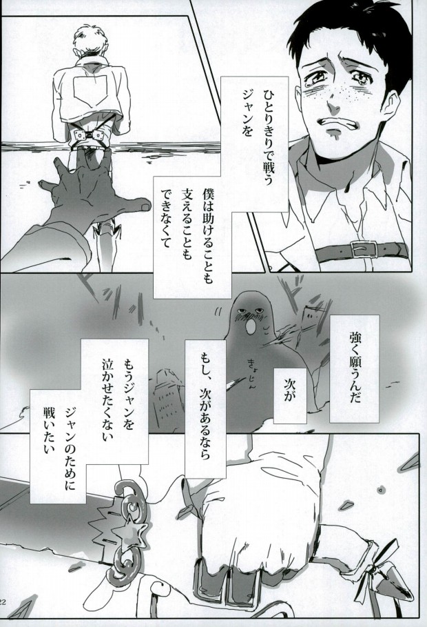 (Shingeki no Kyojin) page 21 full
