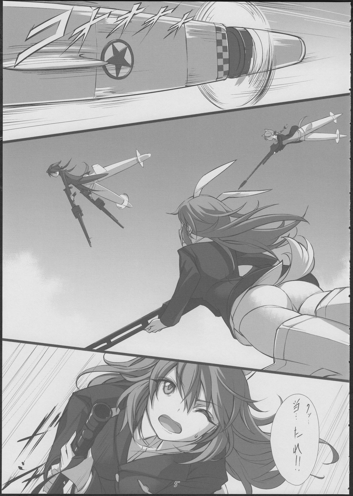 (C84) [JUNK STORY (Michairu)] with (Strike Witches) page 6 full