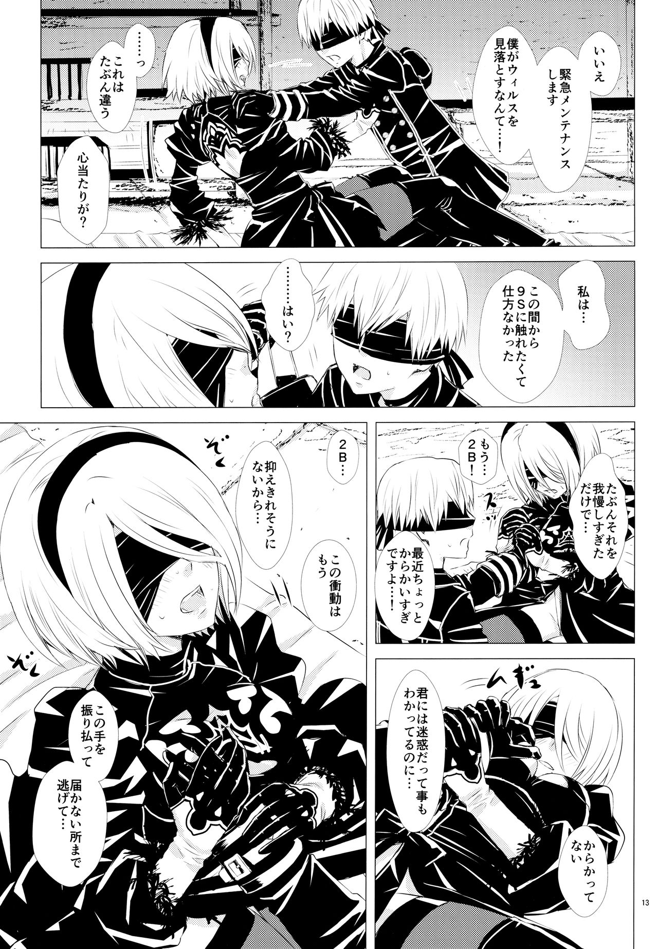 (C93) [Usagizadou (Enu, Rua)] Sei no honnou (NieR: Automata) page 12 full