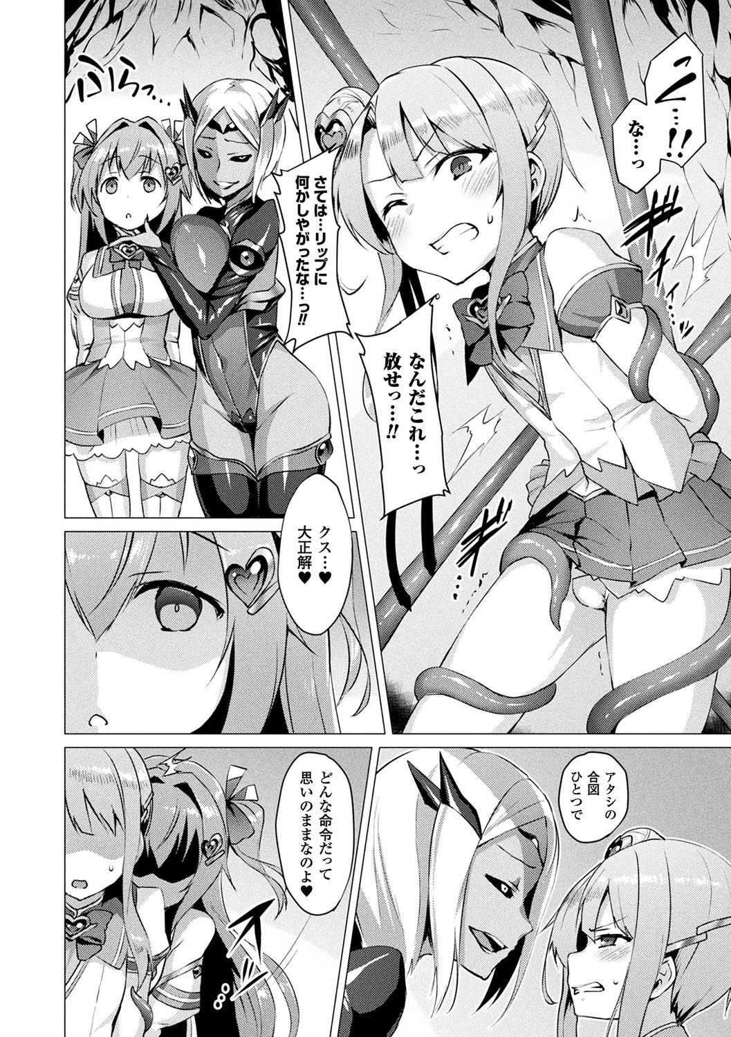 [Satou Kuuki] Aisei Tenshi Love Mary ～Akusei Jutai～ [Digital] page 52 full
