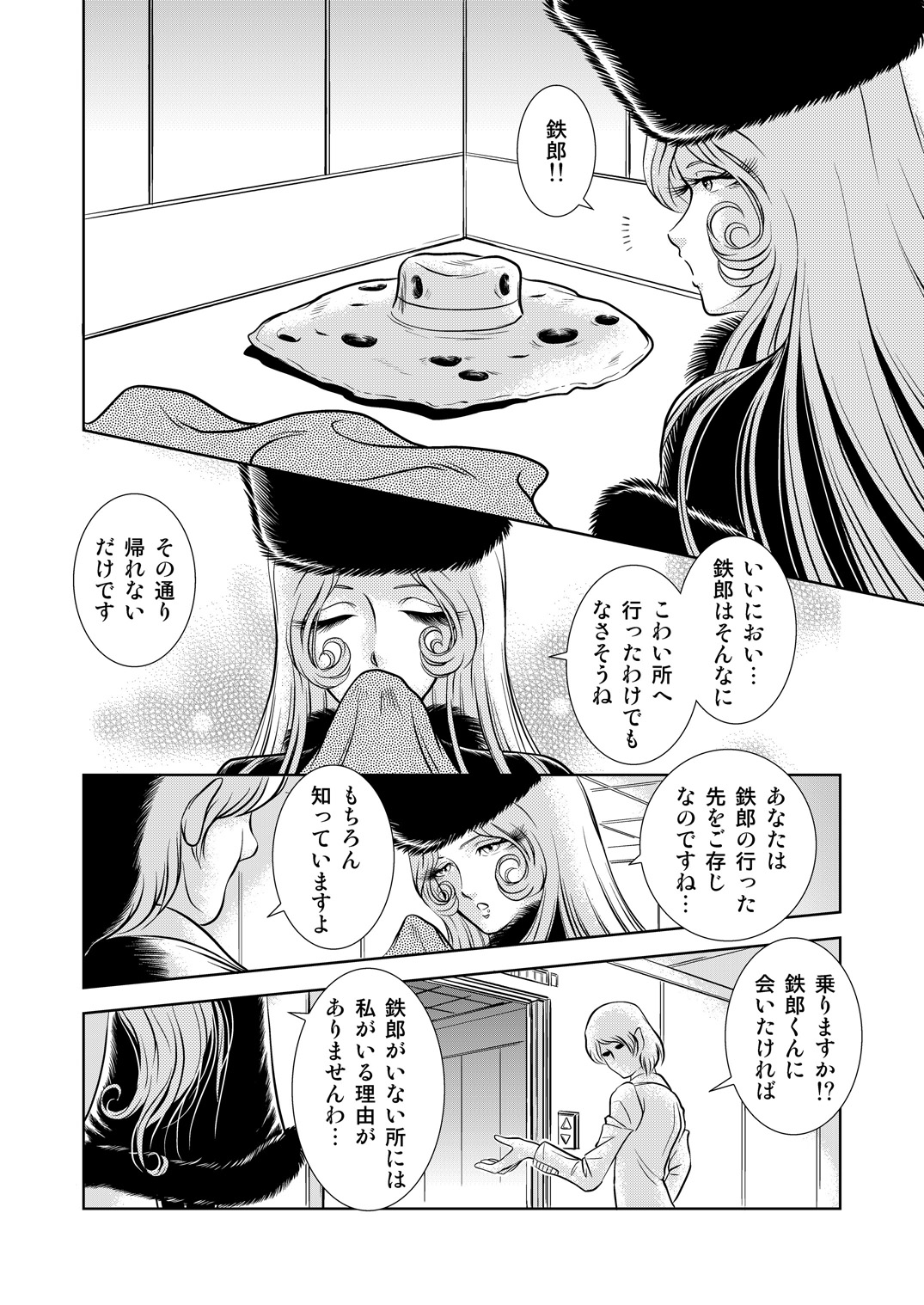 [Kaguya Hime] Maetel Story 8 (Galaxy Express 999) page 16 full