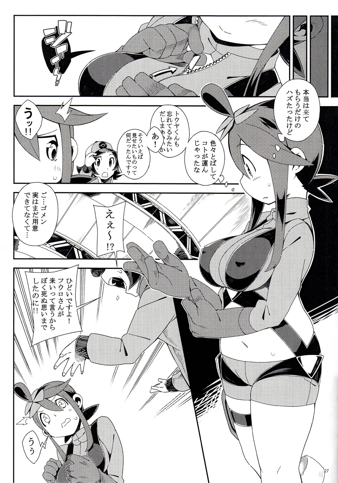 (C87) [Pilotstar (Iso Nogi)] Re. Buttobi Girl to Motto Ii Koto. (Pokémon) page 26 full