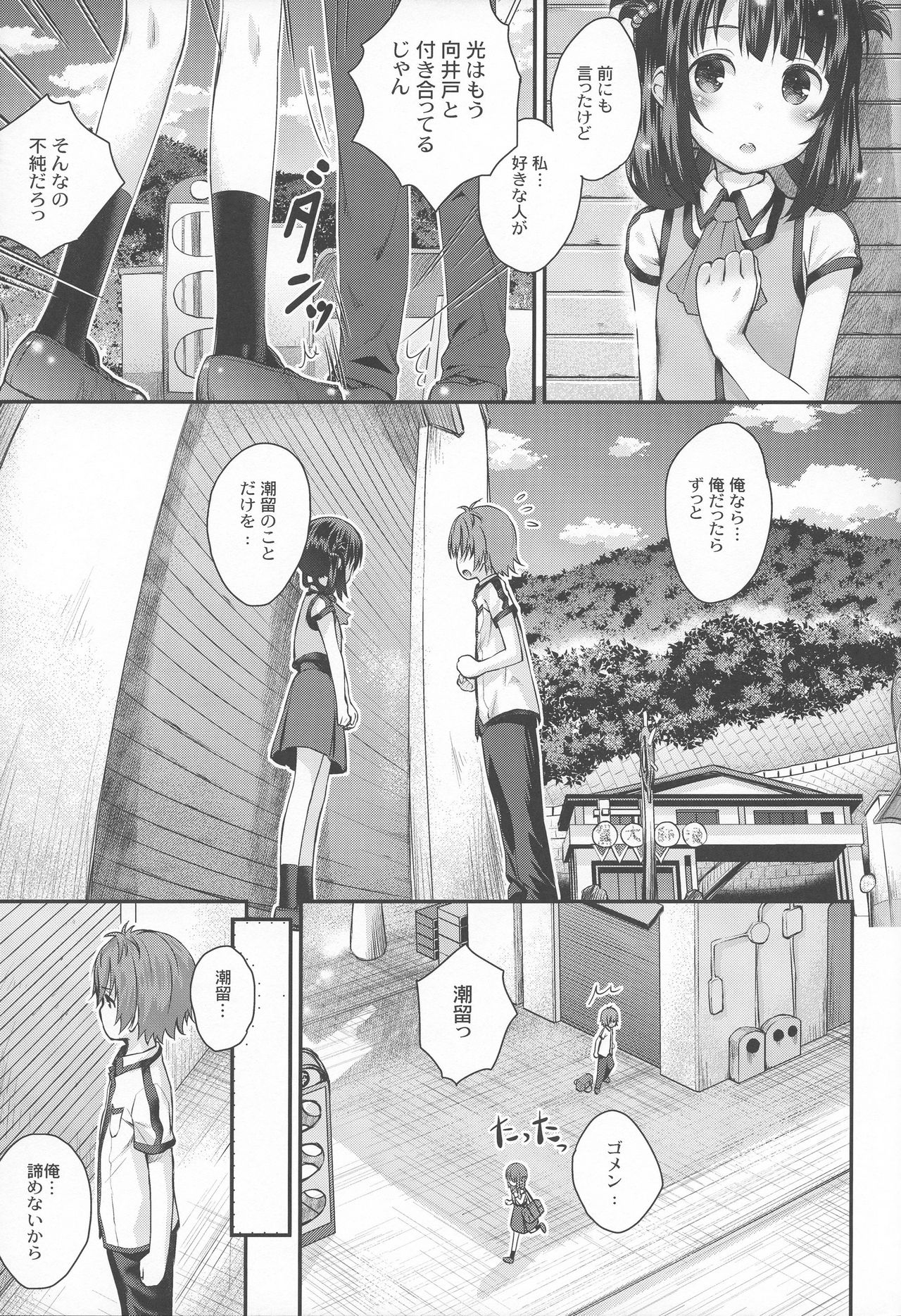 (C92) [Jido-Hikki (Kokekokko Coma)] Soredemo Miuna (Nagi no Asukara) page 8 full