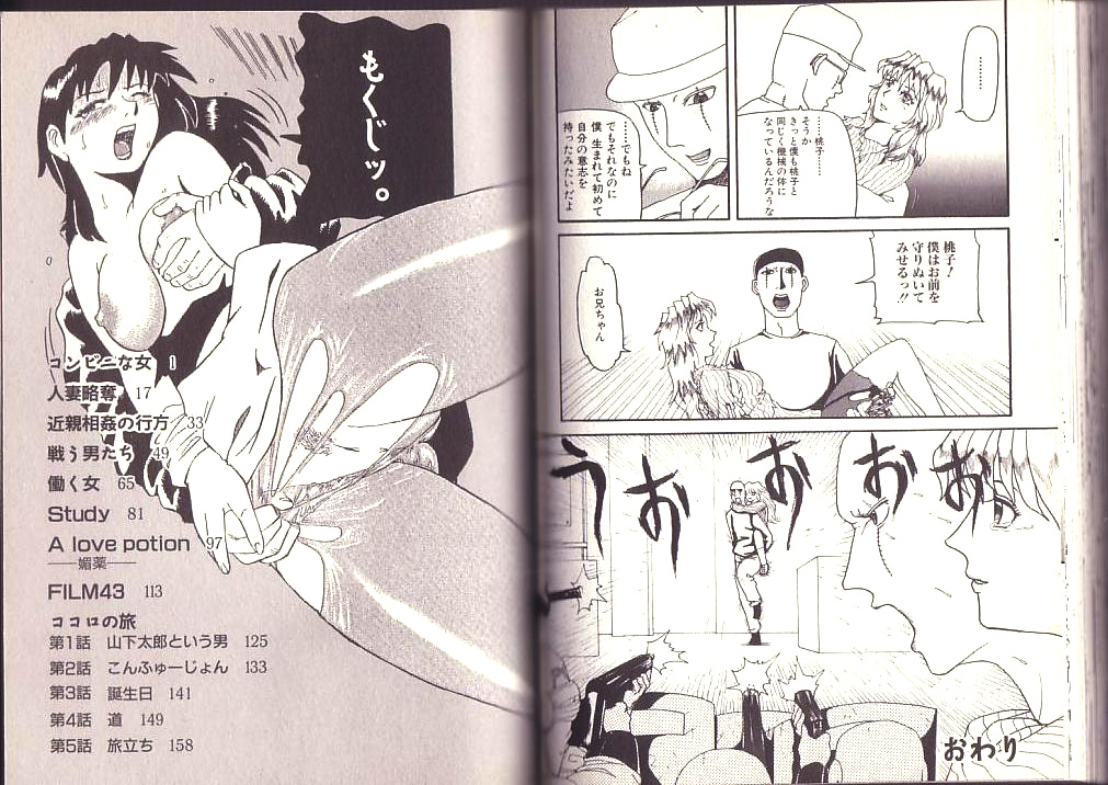 [Kamakiri] Goukan Shinya Eigyou page 84 full
