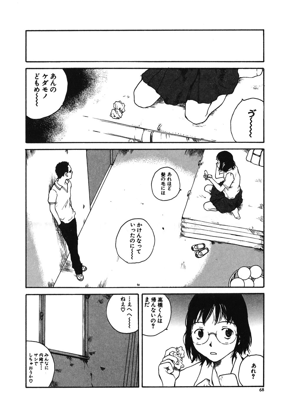 [Tamaoki Benkyo] Tonari no Oneesan page 70 full