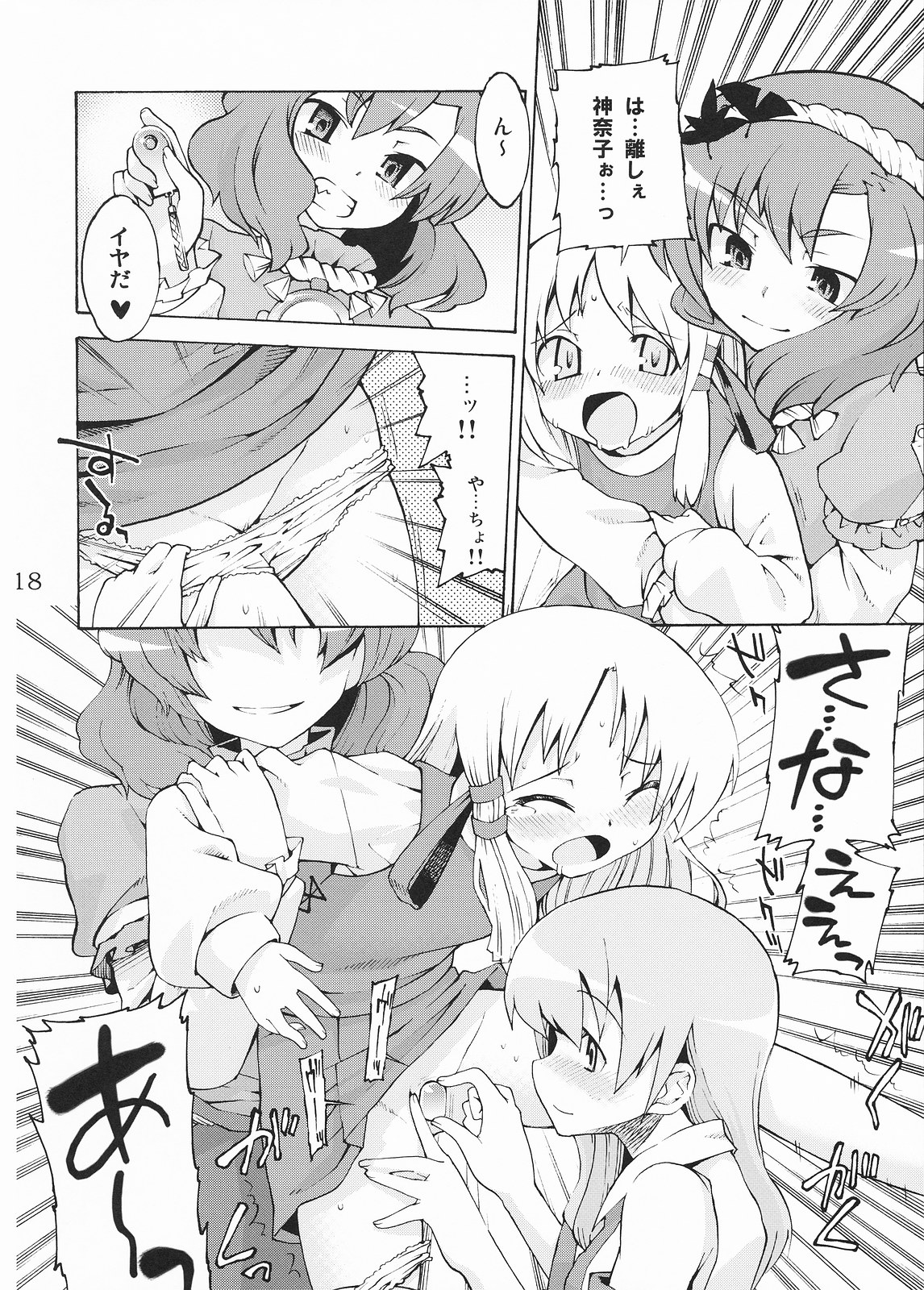 (Reitaisai 5) [Youmusya (Gengorou)] Kami-sama to Issho! Happy every day! (Touhou Project) page 18 full