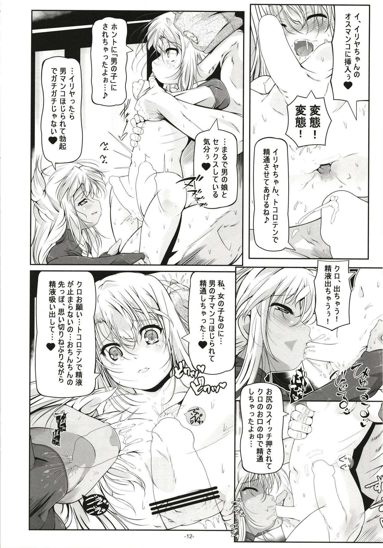 [Tohgoo (Fuyutugu)] Illya to Kuro no, Kintama no Seieki Zenbunuku (Fate/kaleid liner Prisma Illya) [Digital] page 13 full