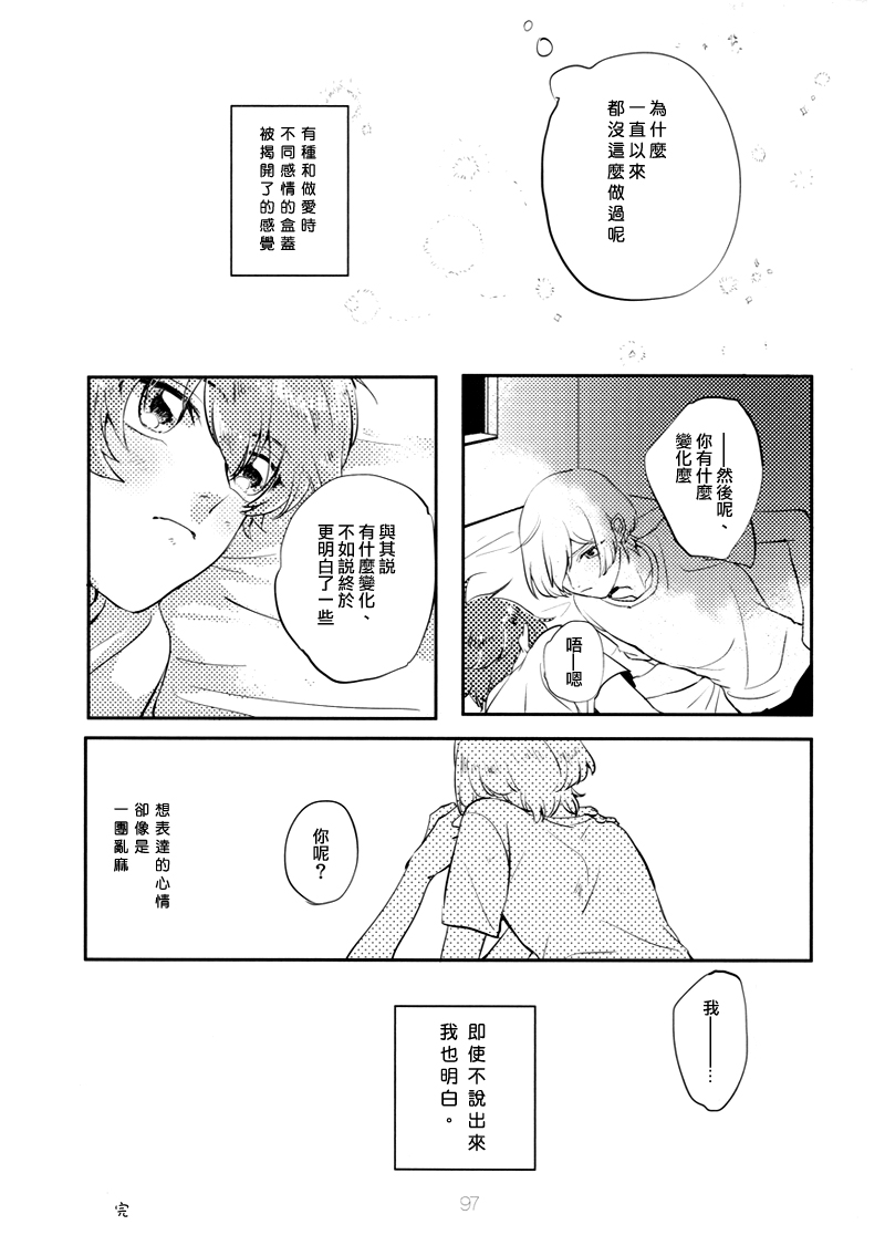 (C85)[ハルエル(アンソロ)] Affection [Chinese](革命機ヴァルヴレイヴ) page 32 full
