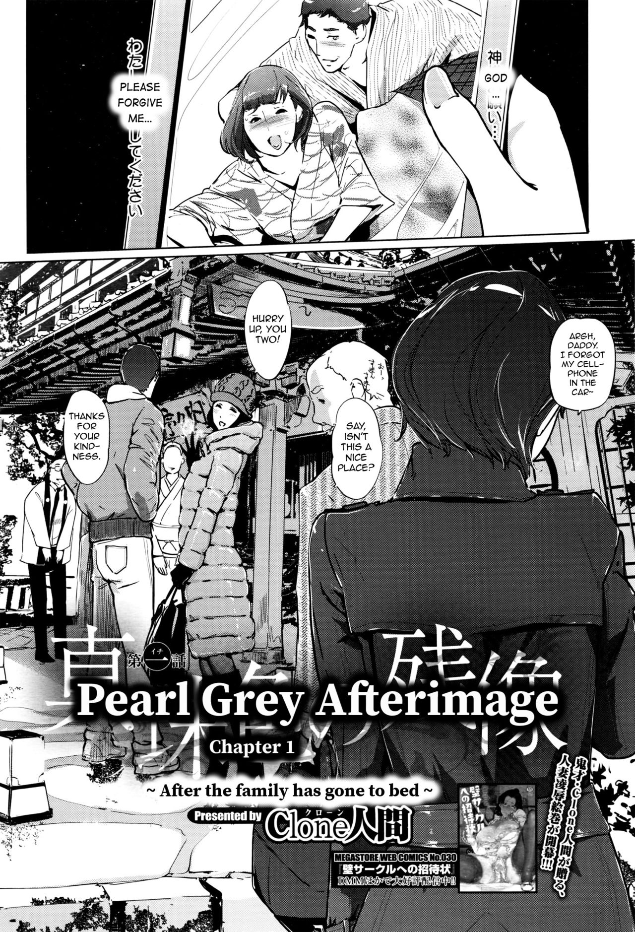 [Clone Ningen] Shinjuiro no Zanzou - Pearl Grey Afterimage Ch. 1 (COMIC Megastore Alpha 2016-07) [English] [Ardea] page 2 full