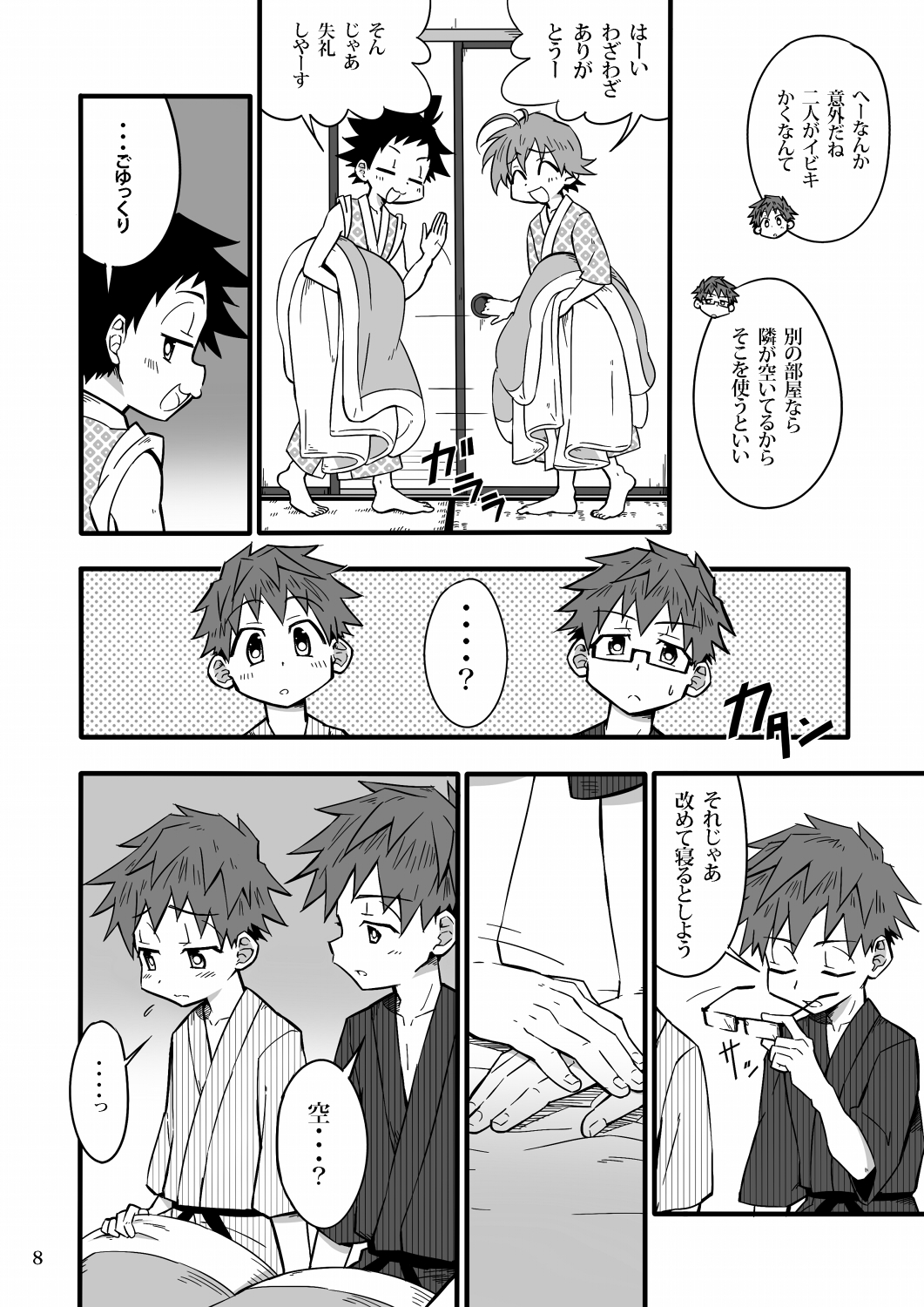 (C82) [Gymno (Kiriya)] School Boys! Futago Hen page 7 full