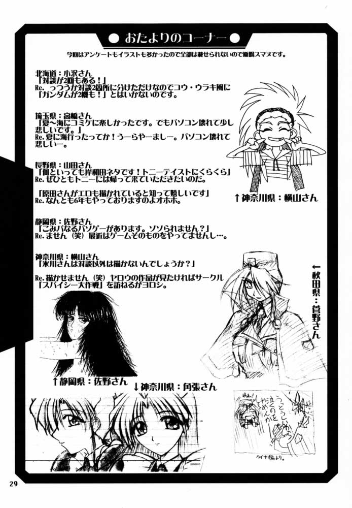 [U-A Daisakusen / Lapislazuli=corporation] Ruridou Gahou X (vol.10) (Dead or Alive) page 28 full