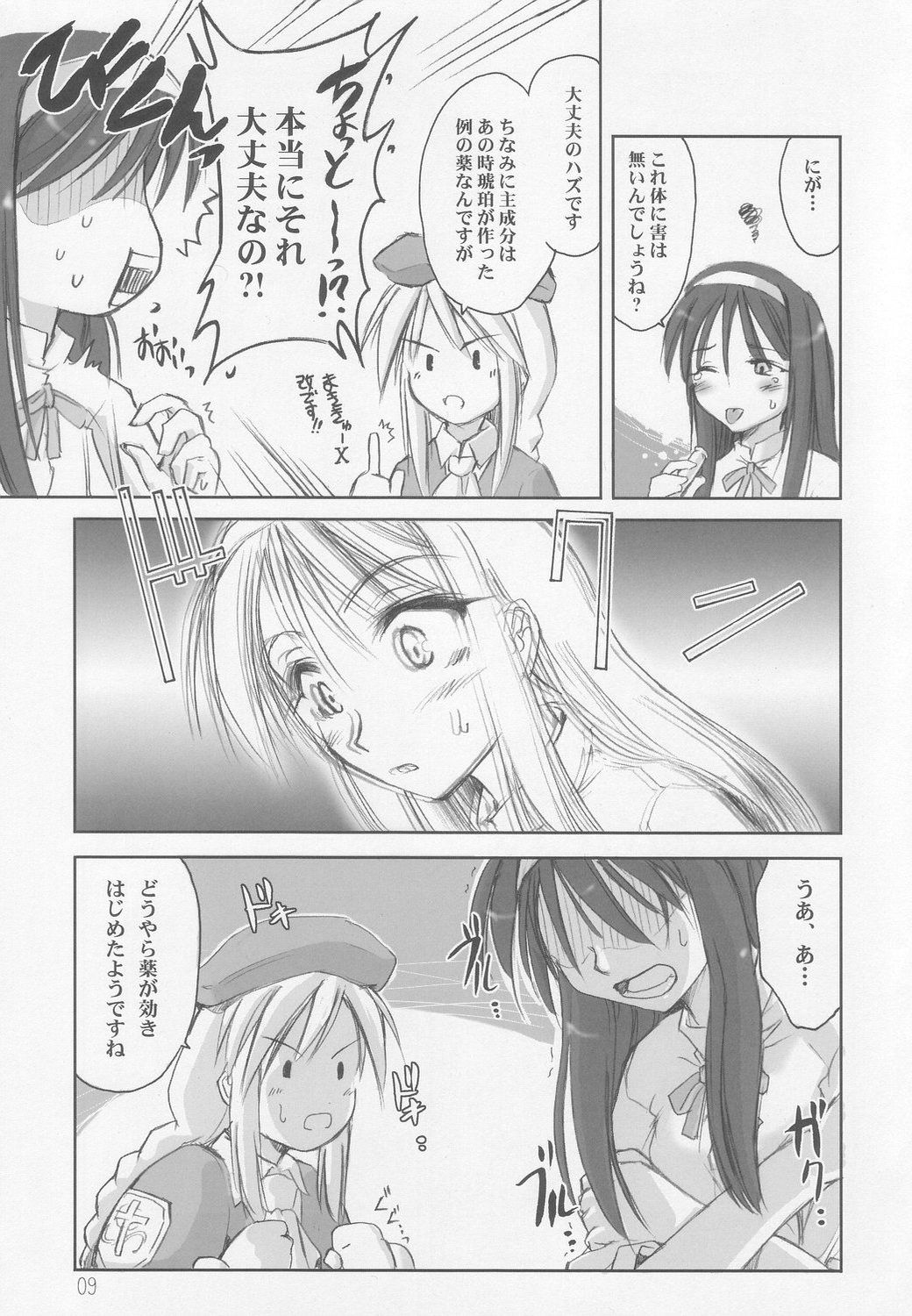 (C64) [Shimoyakedou (Ouma Tokiichi)] Seki Shi (Tsukihime) page 8 full