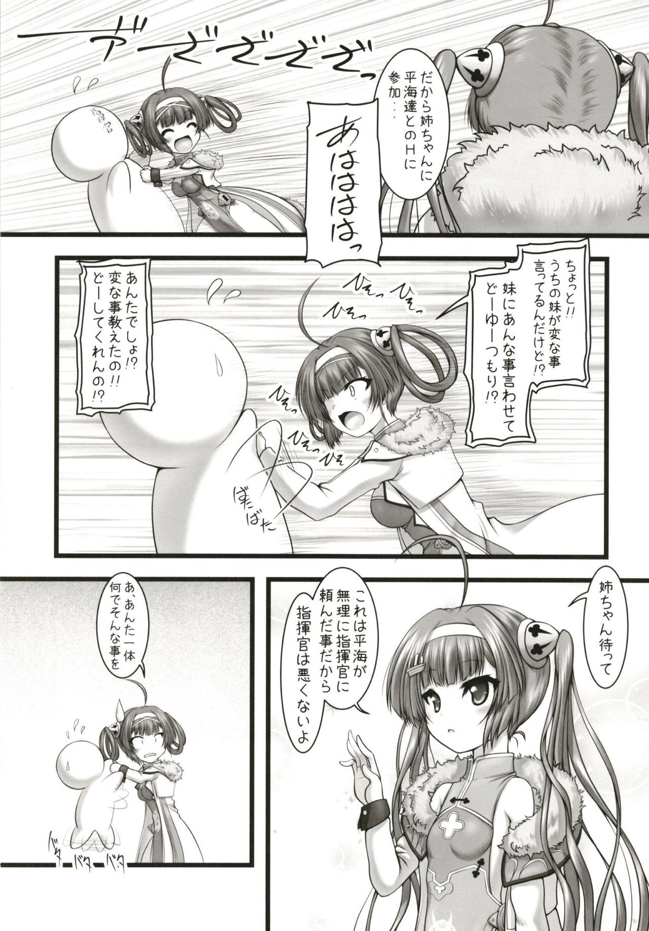 (C94) [Ai wa Kurayami (Marui Ryuu)] Umi yori mo Mushiro Taira (Azur Lane) page 11 full