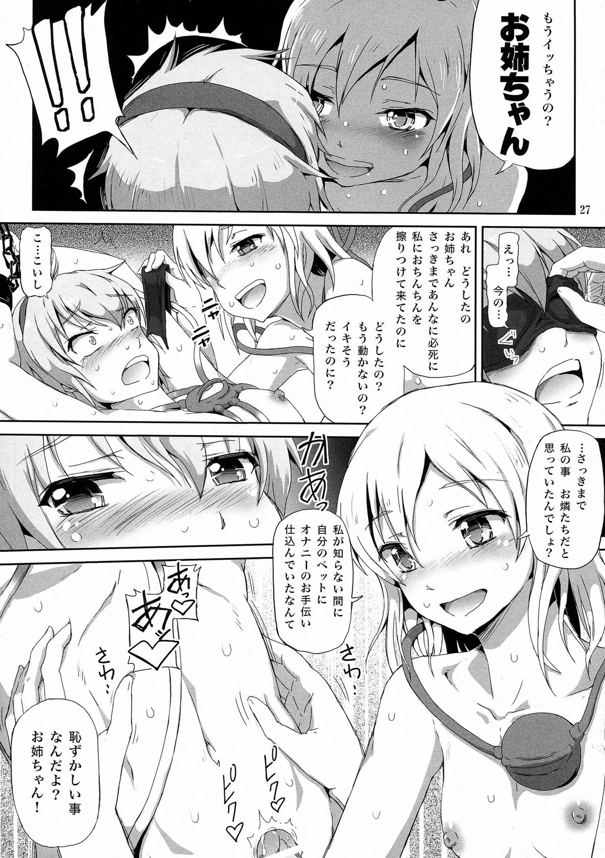 (Kouroumu 9) [Doronuma Kyoudai & .7 (RED-RUM, DAWY)] Futanarist Touhou (Touhou Project) page 29 full