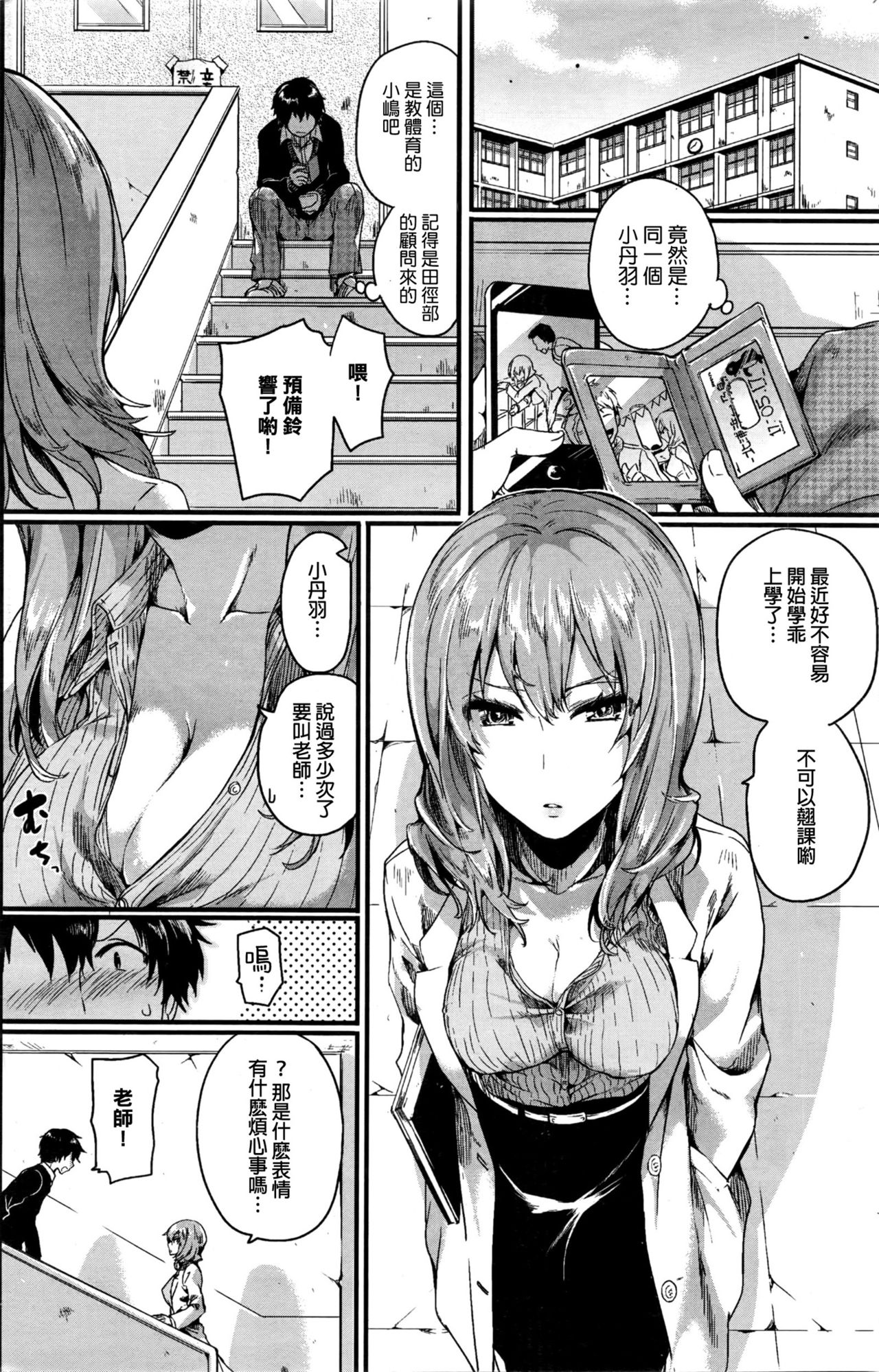 [Doumou] Suki ni Natta Hito (COMIC Kairakuten 2016-03) [Chinese] page 2 full