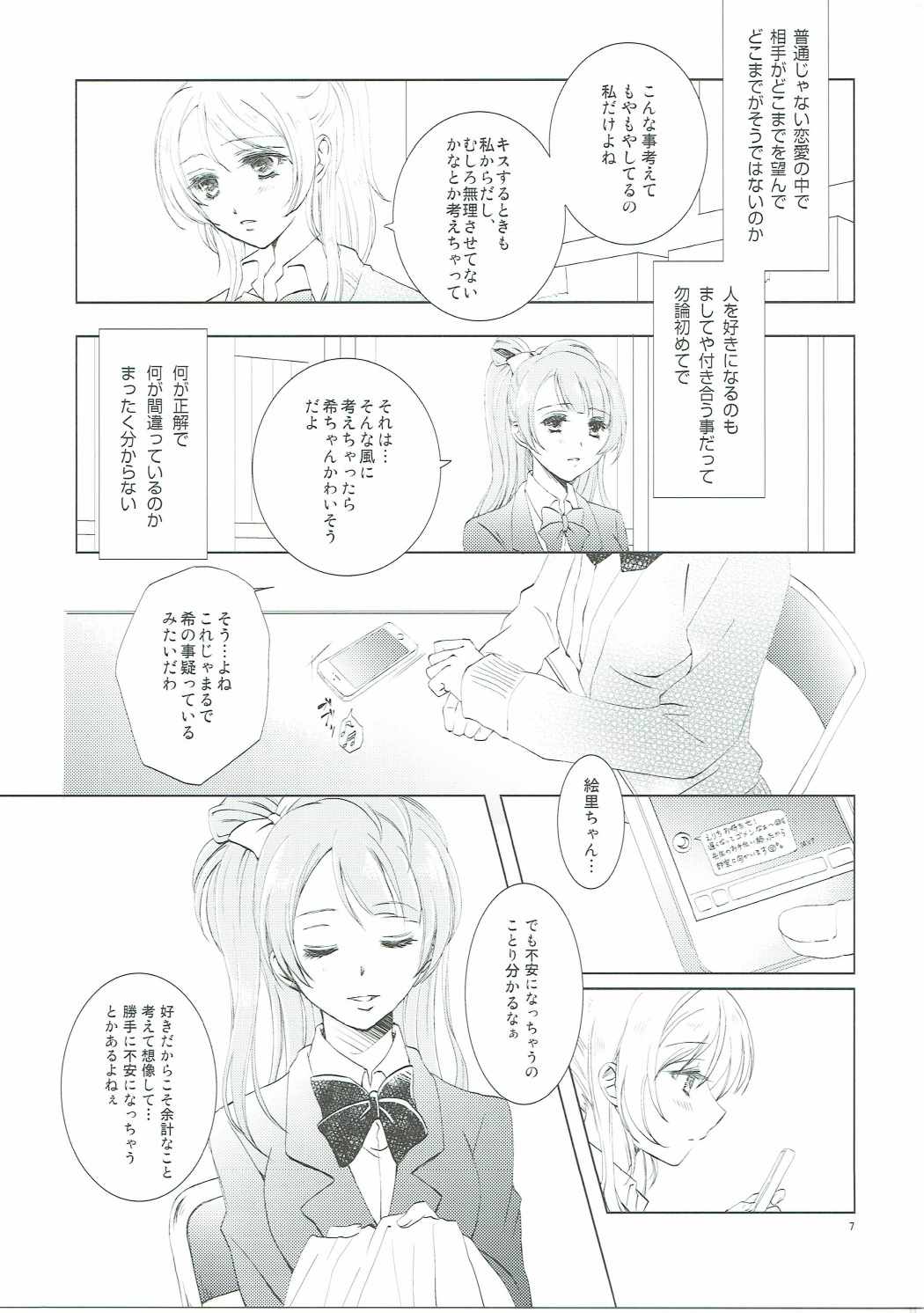 (Bokura no Love Live! 12) [interlude (Lina)] Addicted to You (Love Live!) page 6 full