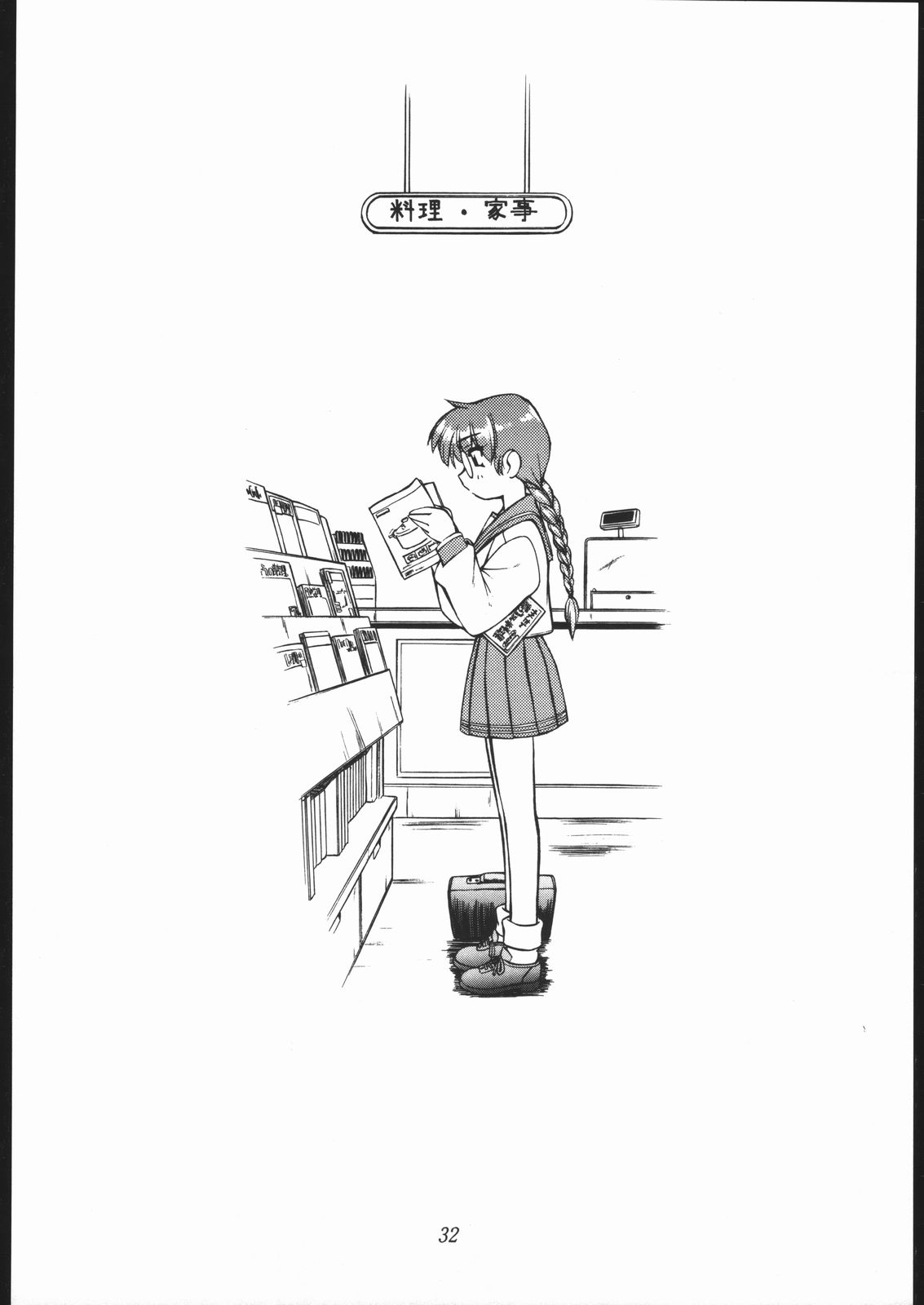 [MANITOU (Nakajima Rei)] Heart to Heart (To Heart) [2000-09-15] page 31 full