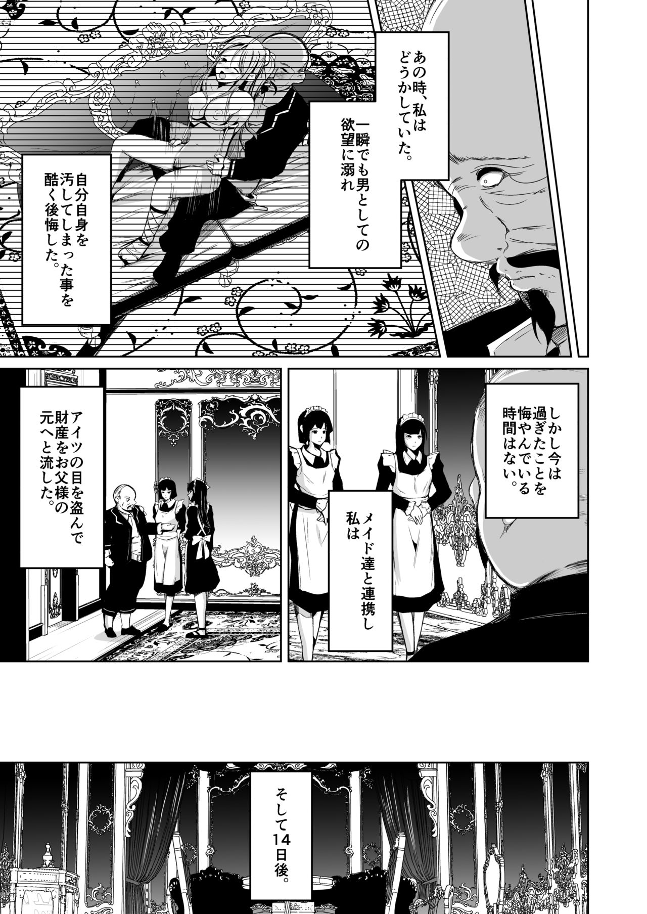 [Iwashita Shoten (Iwashita)] Kizoku to yakko ● no irekawari ~ subete o teniireta otoko ~ page 32 full