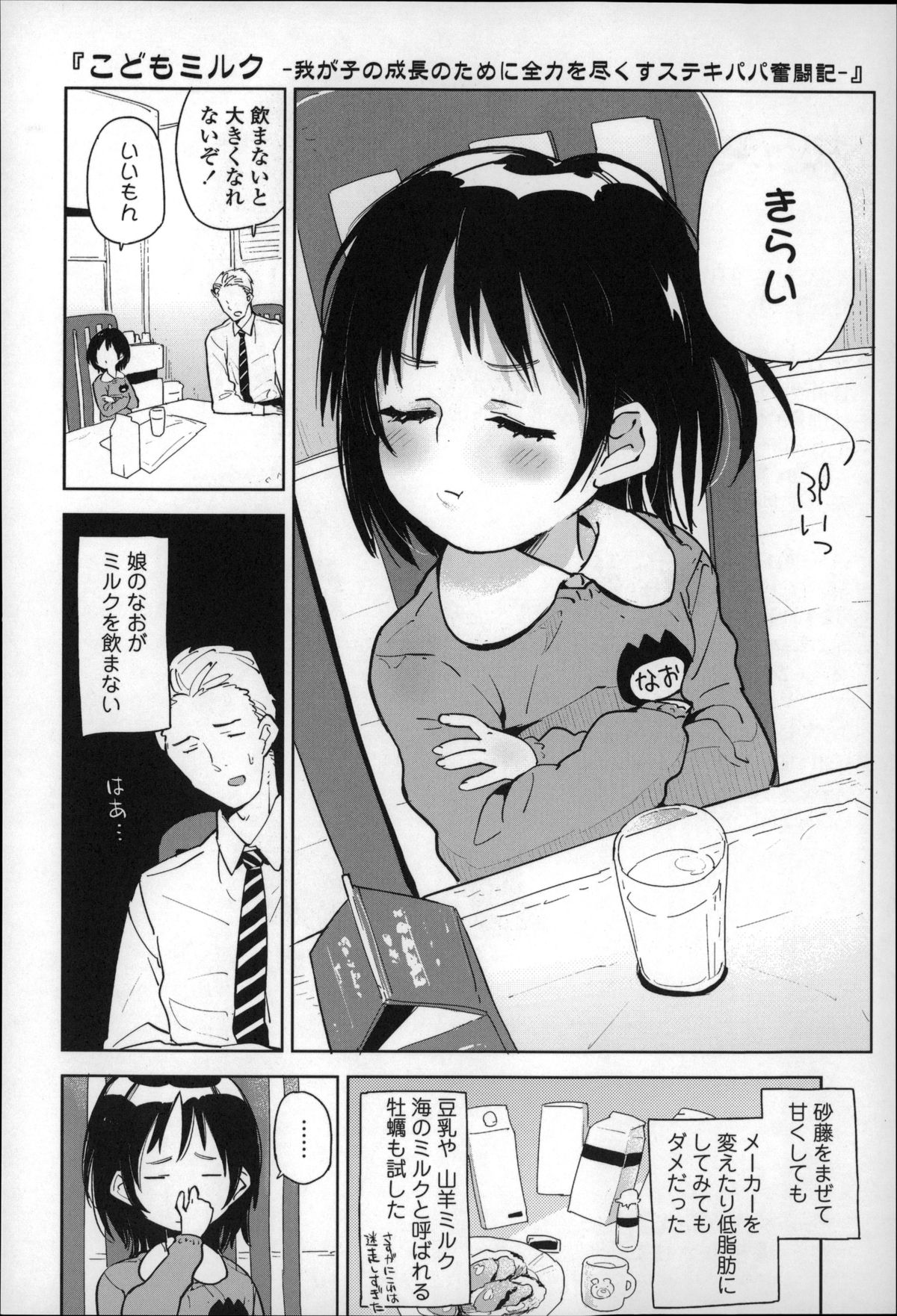 [Seihoukei] Chippai ha Seikou no moto page 189 full