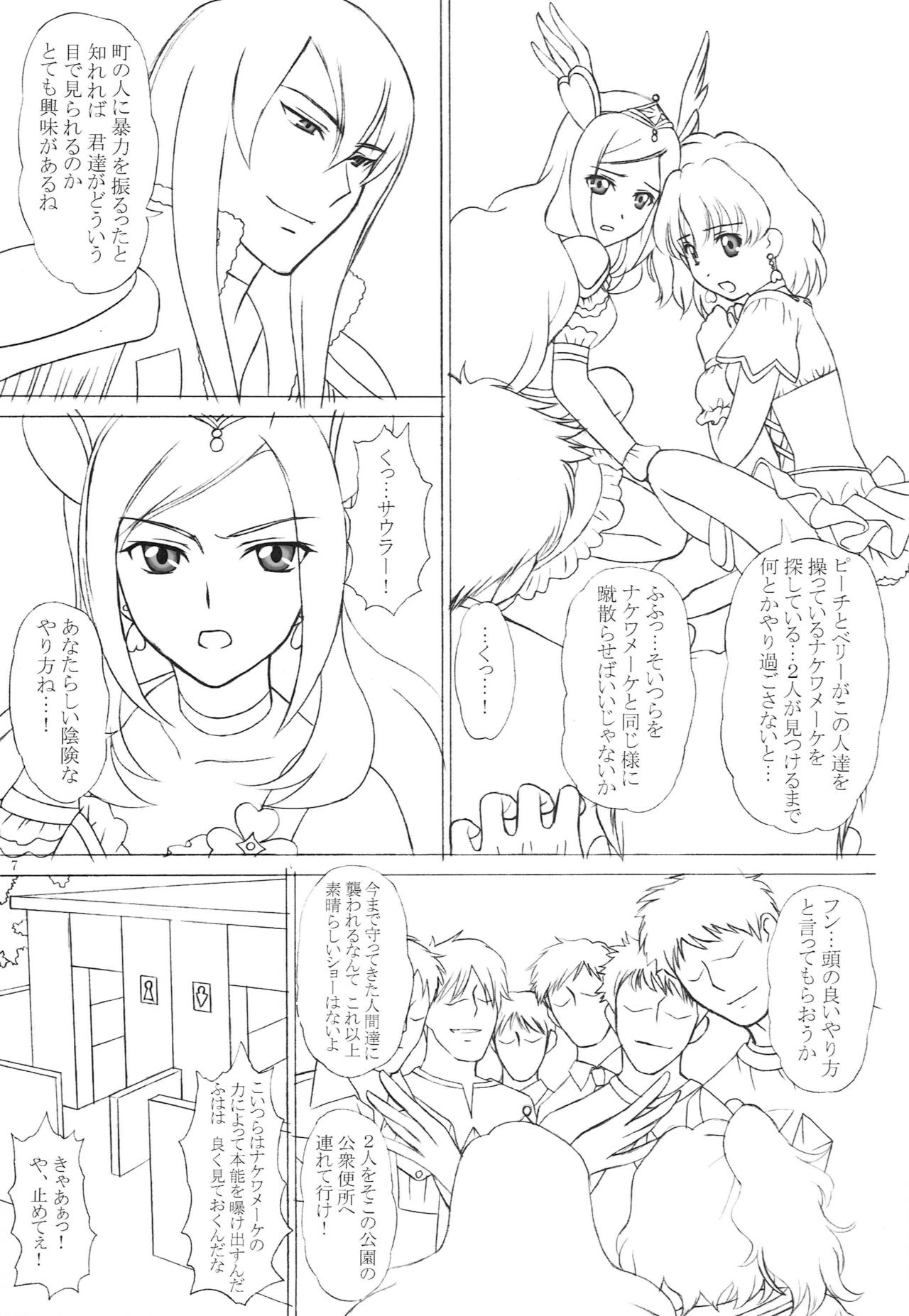 (C76) [VOGUE (vogue)] Hakudaku Fruits Pine & Passion (Fresh Precure!) page 6 full