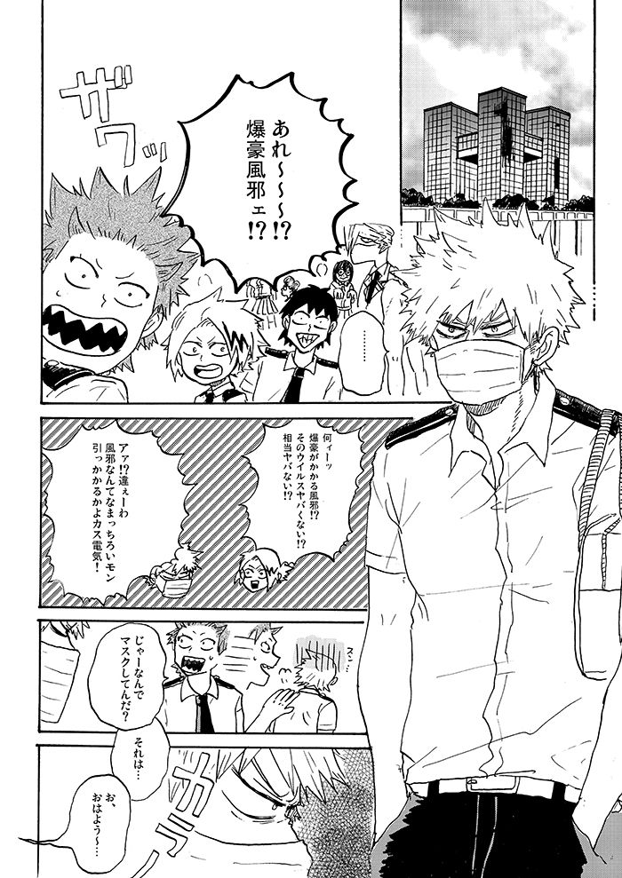 [再起動ちん子] Don't touch me game (Boku no Hero Academia) page 3 full