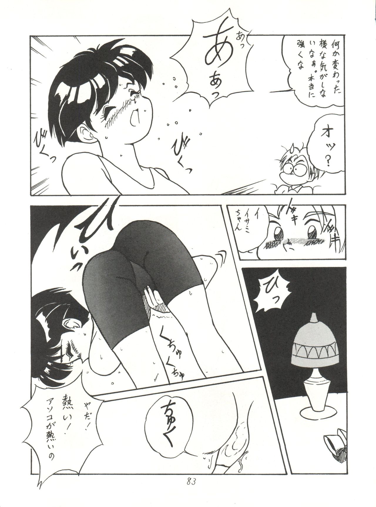 (C50) [Isami Kaihatsu Jigyoudan (Various)] Heart o Migakukkya Nai (Tobe! Isami) page 83 full