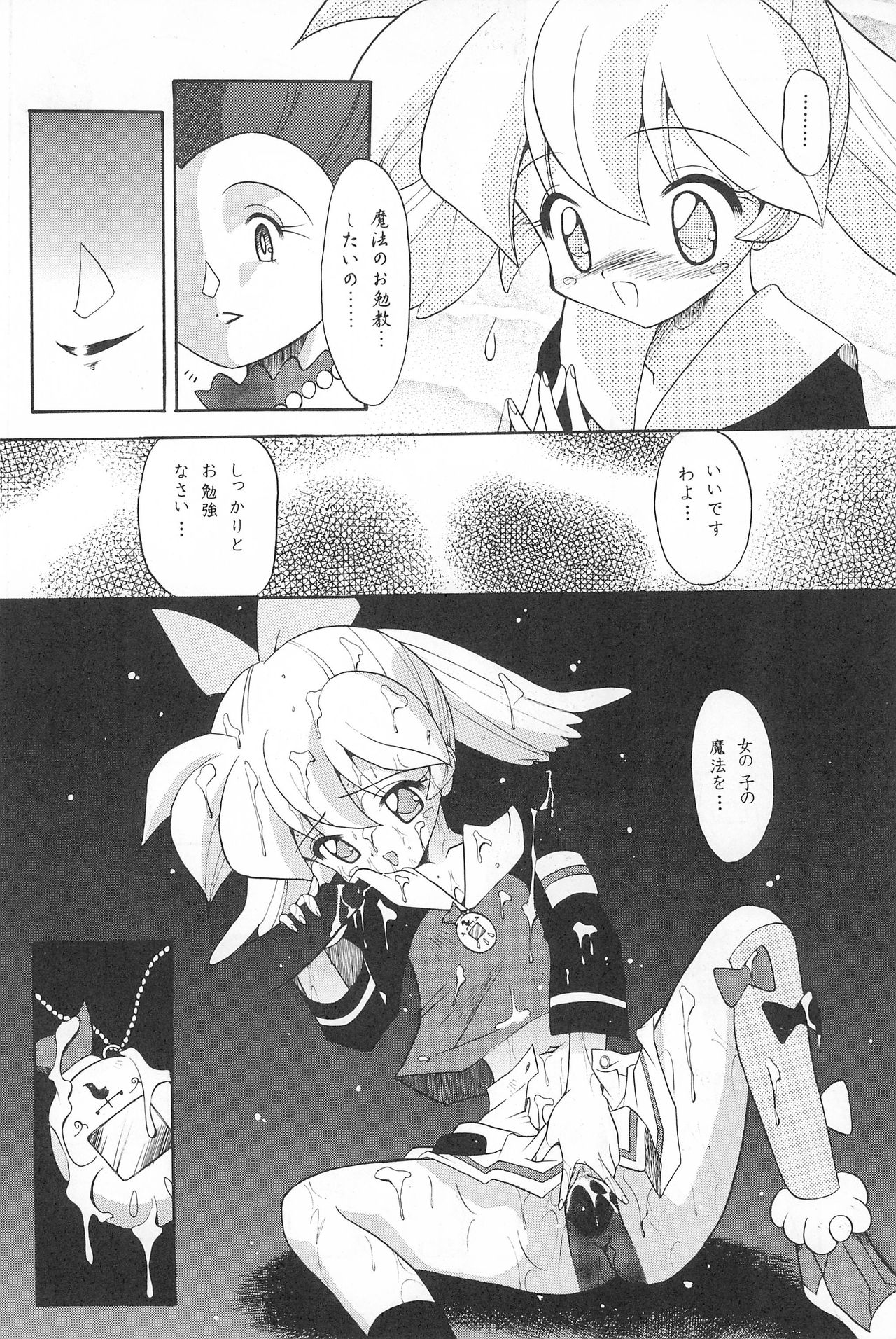 [Paradise City (Fujimoto Sei, Nishi Iori, Ryu Iisou)] Tabeta Kigasuru 38 (Fushigi Mahou Fun Fun Pharmacy) page 52 full