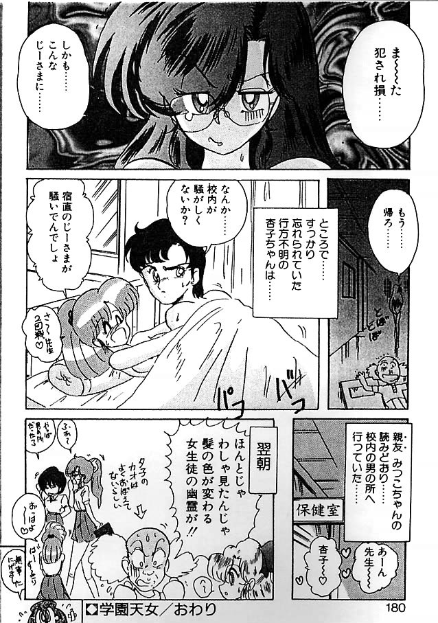 [Kamitou Masaki] Seirei Tokusou Fairy Saber Eitou Hen page 176 full