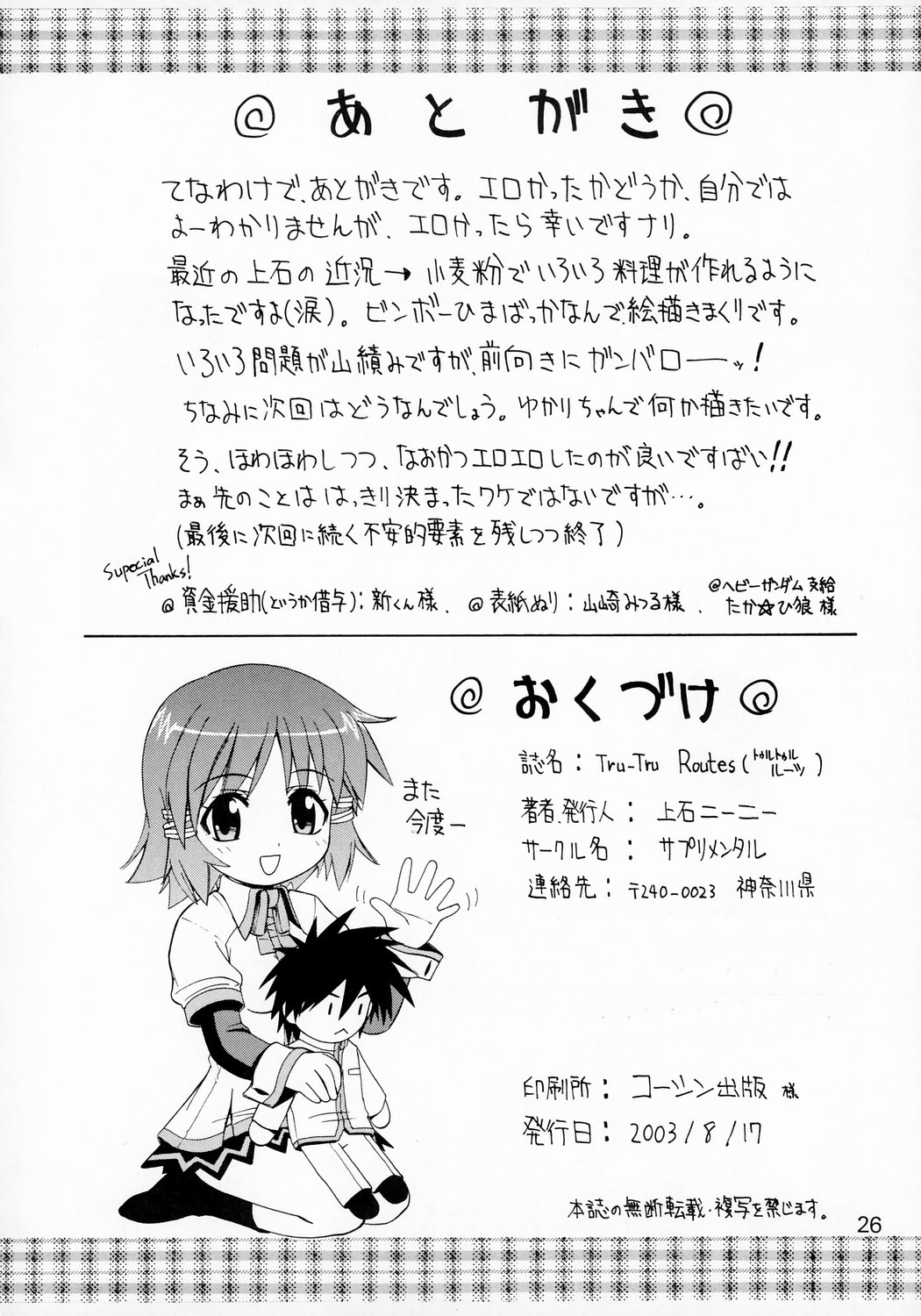 (C64) [Supplemental (Kamiishi Nyny)] Tru-Tru Routes! (Routes) page 26 full