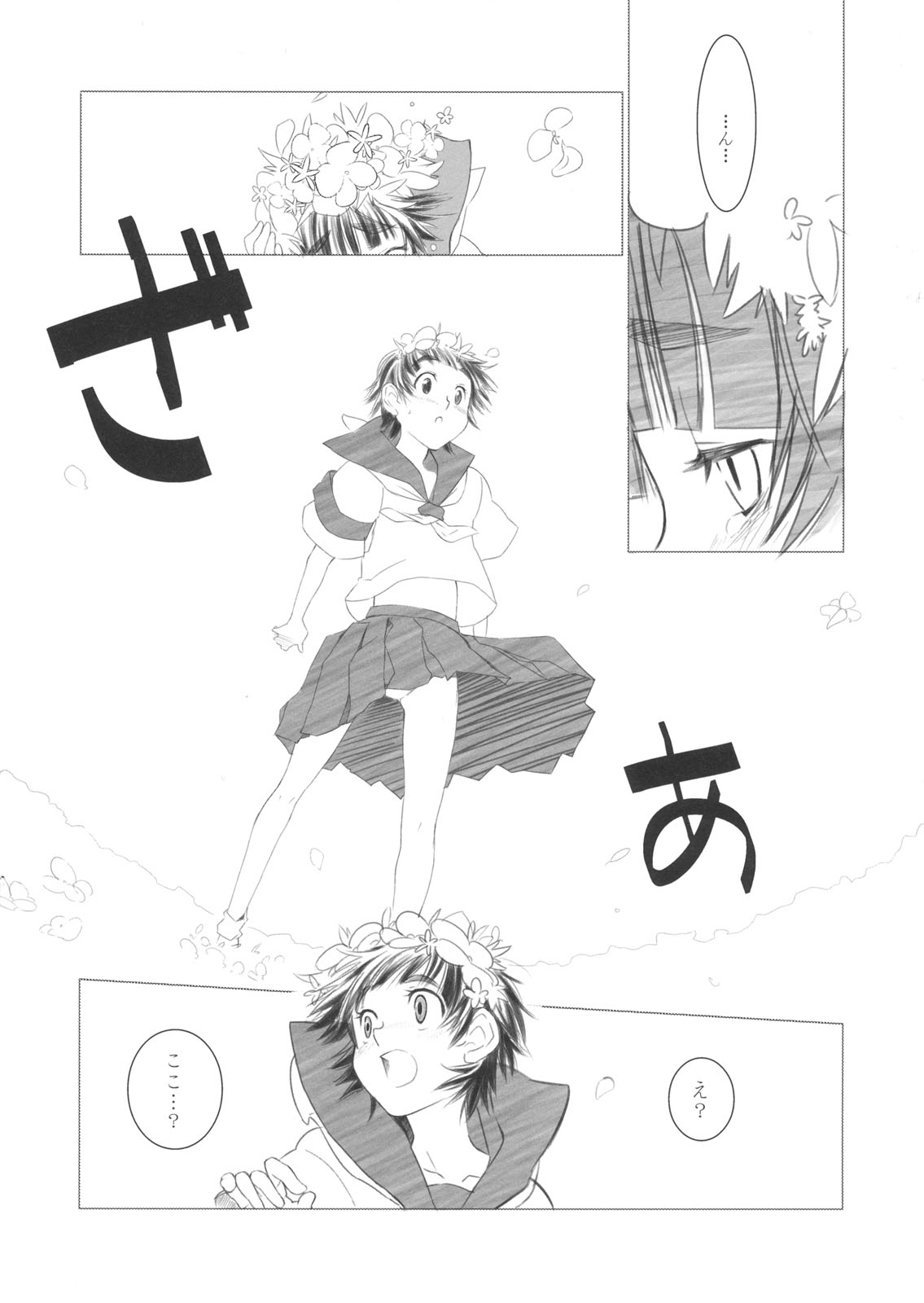 (C75) [Baka to Hasami (Tsukai You)] Ohanabatake de Tsukamaete - The Catcher In The Secret Garden (To Aru Kagaku no Railgun) page 5 full
