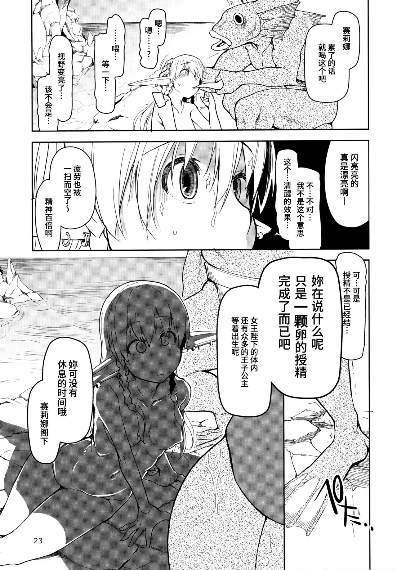 (C91) [Metamor (Ryo)] Dosukebe Elf no Ishukan Nikki 3 [Chinese] [无毒汉化组] page 25 full