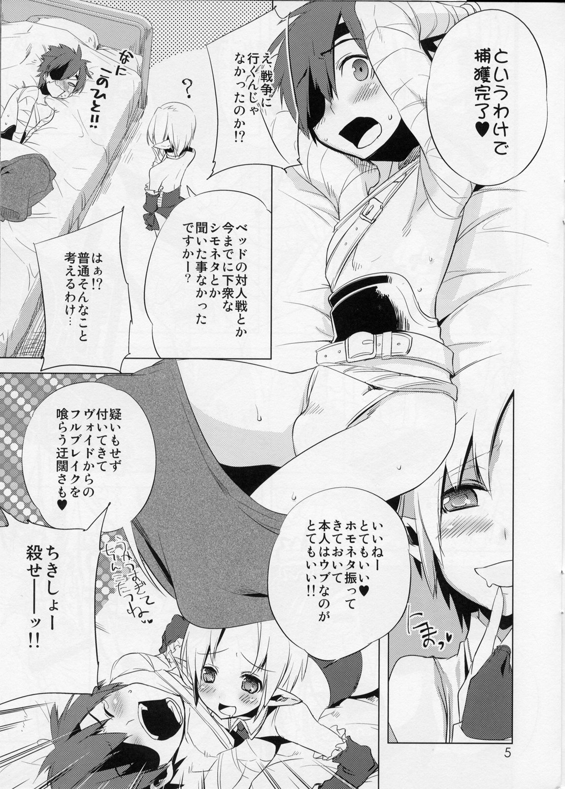 (C77) [dicca (Suemitsu Dicca)] Korizuni Josou Shounen Hon 3 (Fantasy Earth ZERO) page 5 full