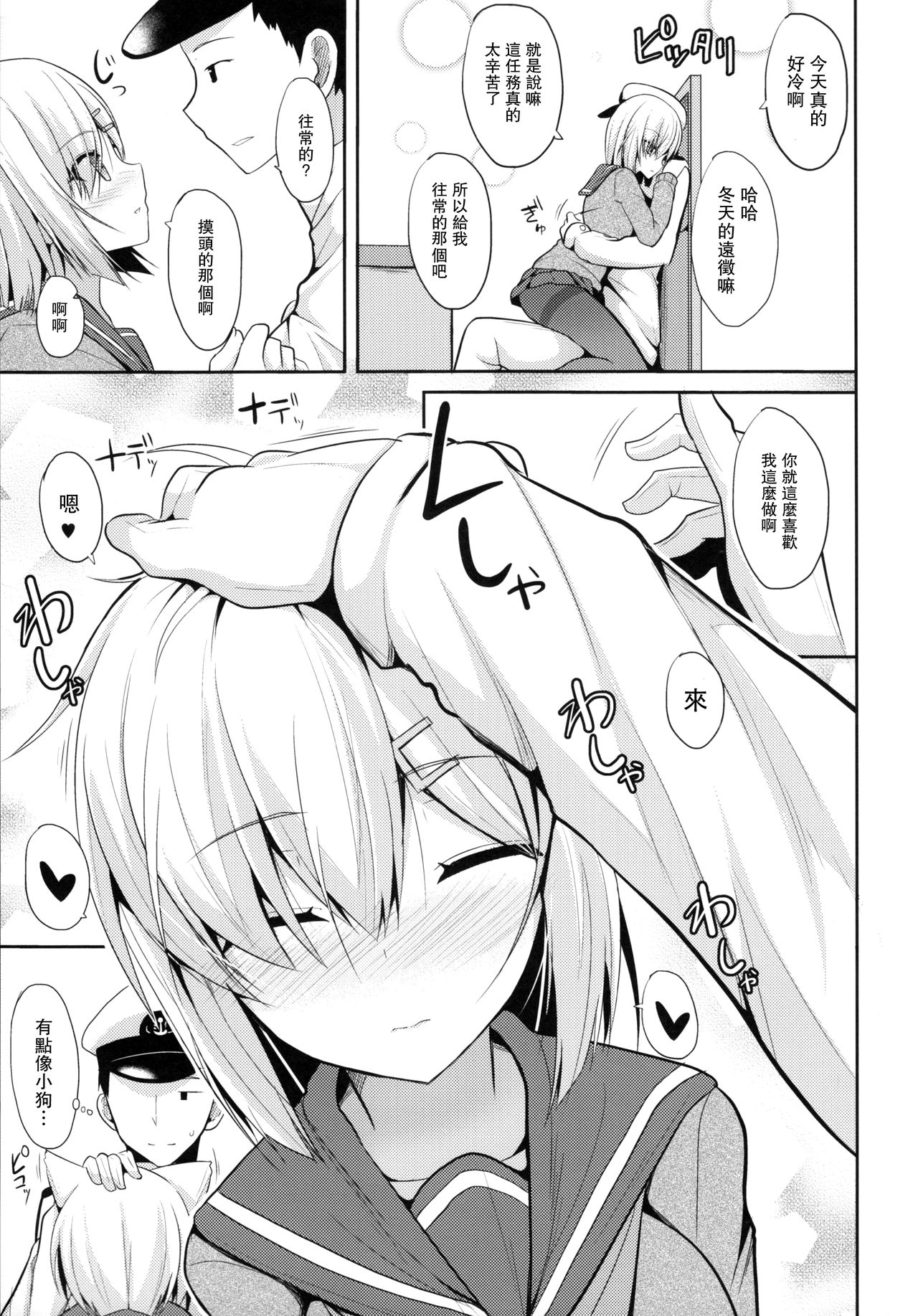 (C91) [Nekonokone (Takeyuu)] Hamakaze to H na Shiseikatsu (Kantai Collection -KanColle-) [Chinese] [无毒汉化组] page 6 full
