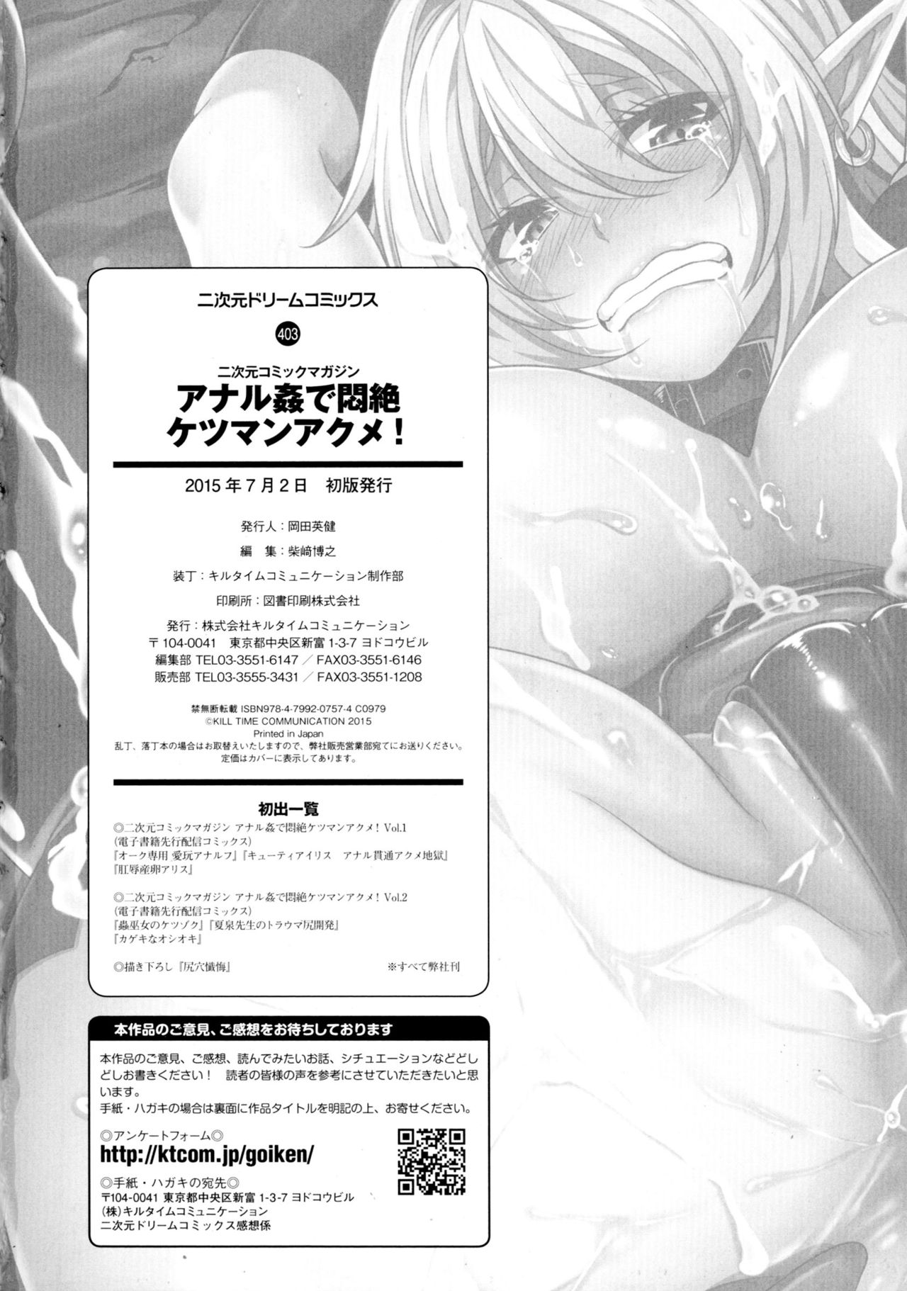 [Anthology] 2D Comic Magazine Anal-kan de Monzetsu Ketsuman Acme! page 154 full